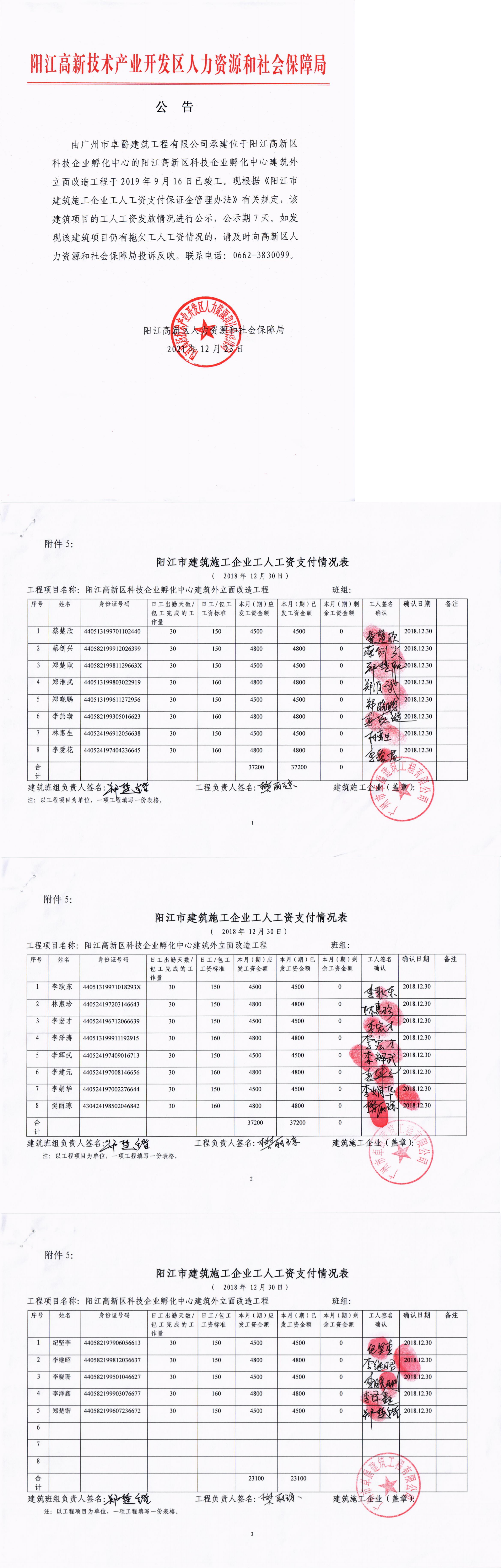 廣州市卓爵建筑工程有限公司陽(yáng)江高新區(qū)科技企業(yè)孵化中心建筑外立面改造項(xiàng)目工程工人工資保證金返還公示_00.png