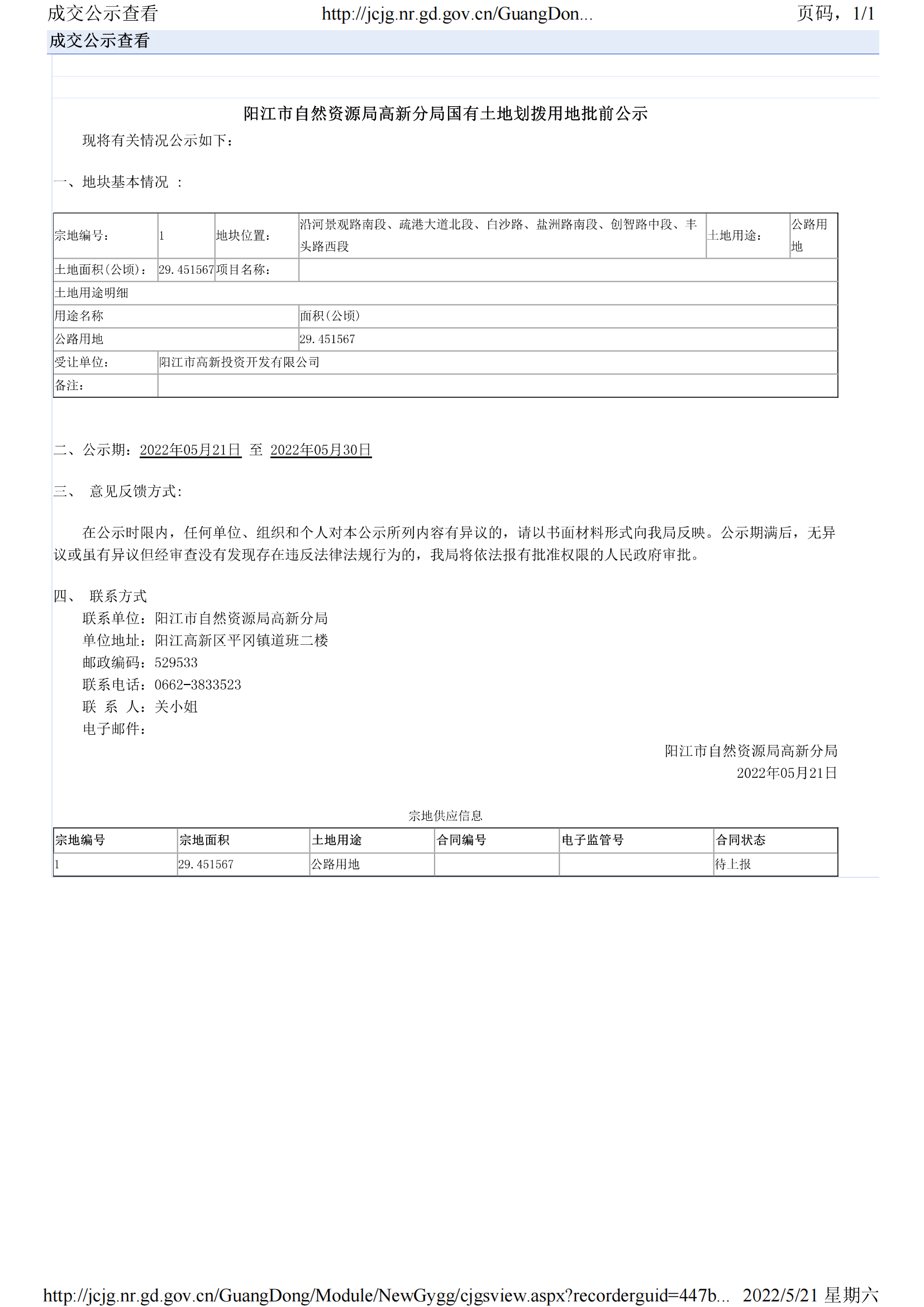 陽高劃示字2022-1號-1_00.png