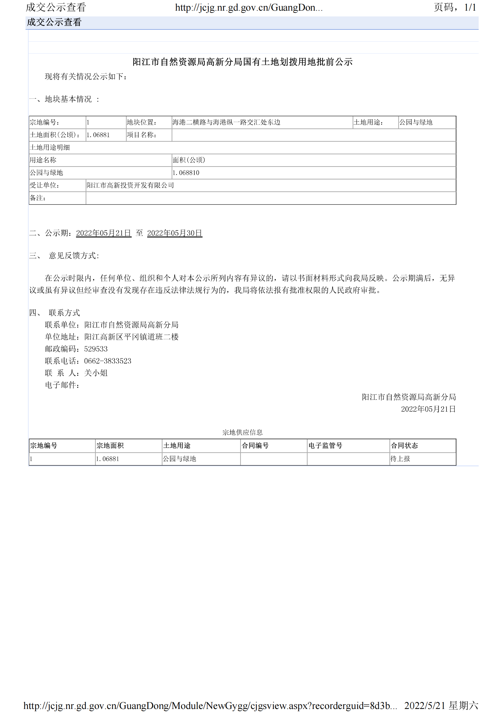 陽高劃示字2022-2號(hào)-1_00.png