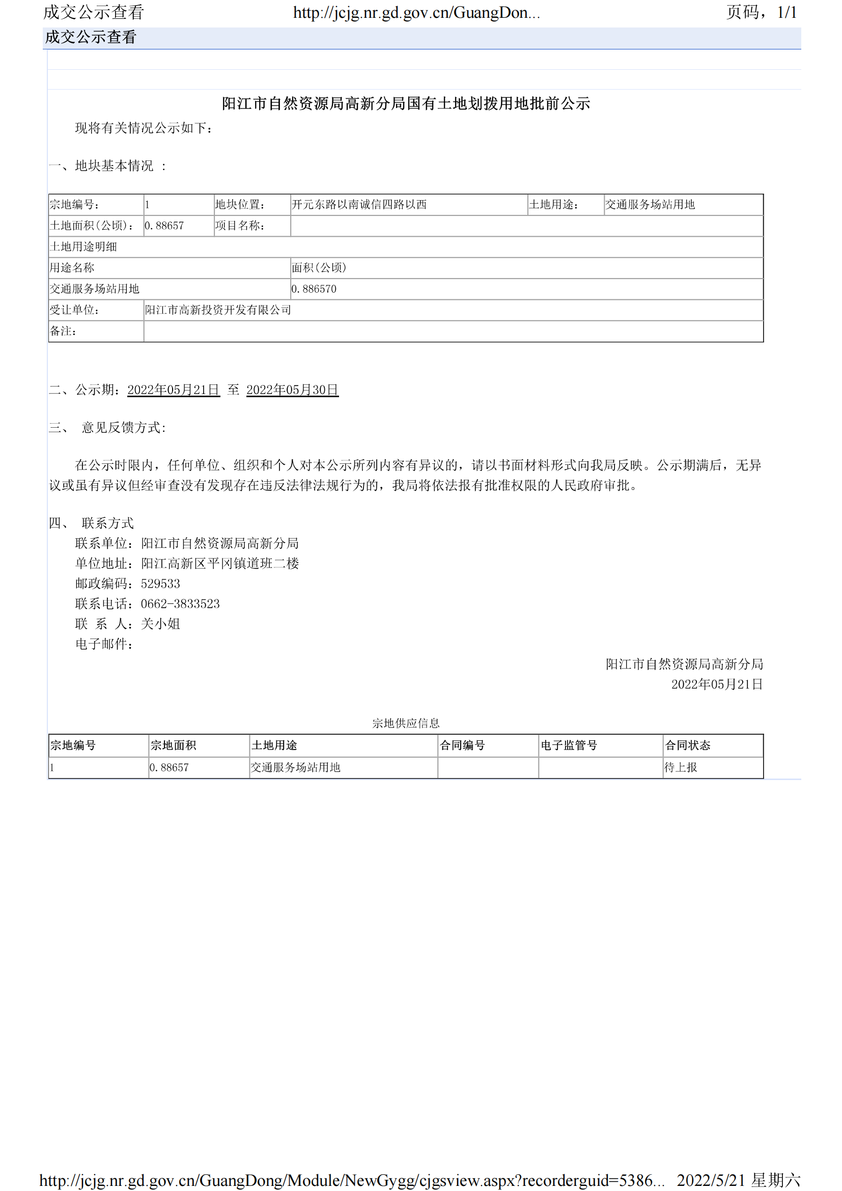 陽(yáng)高劃示字2022-4號(hào)-1_00.png