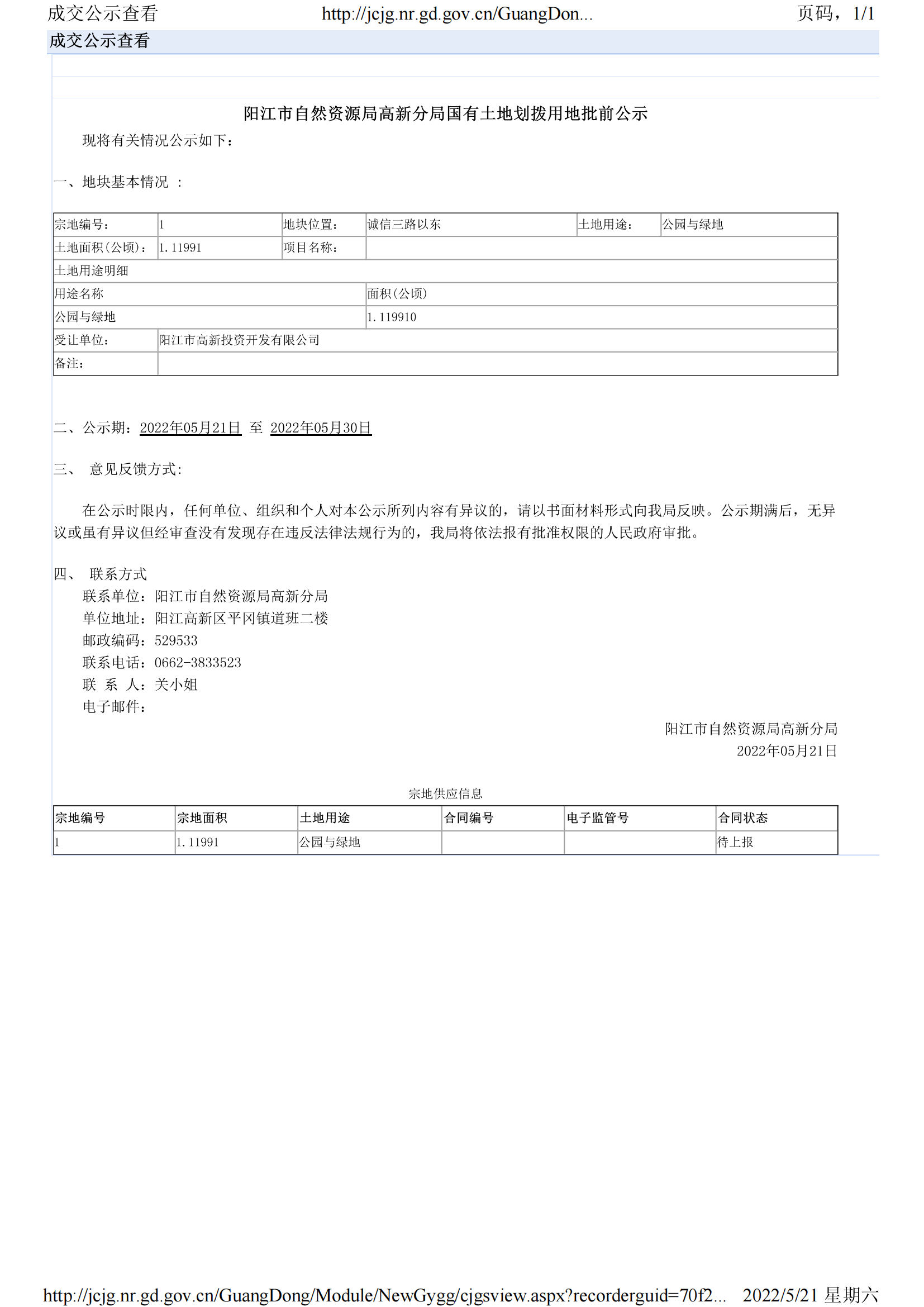 陽高劃示字2022-6號-1_00.png