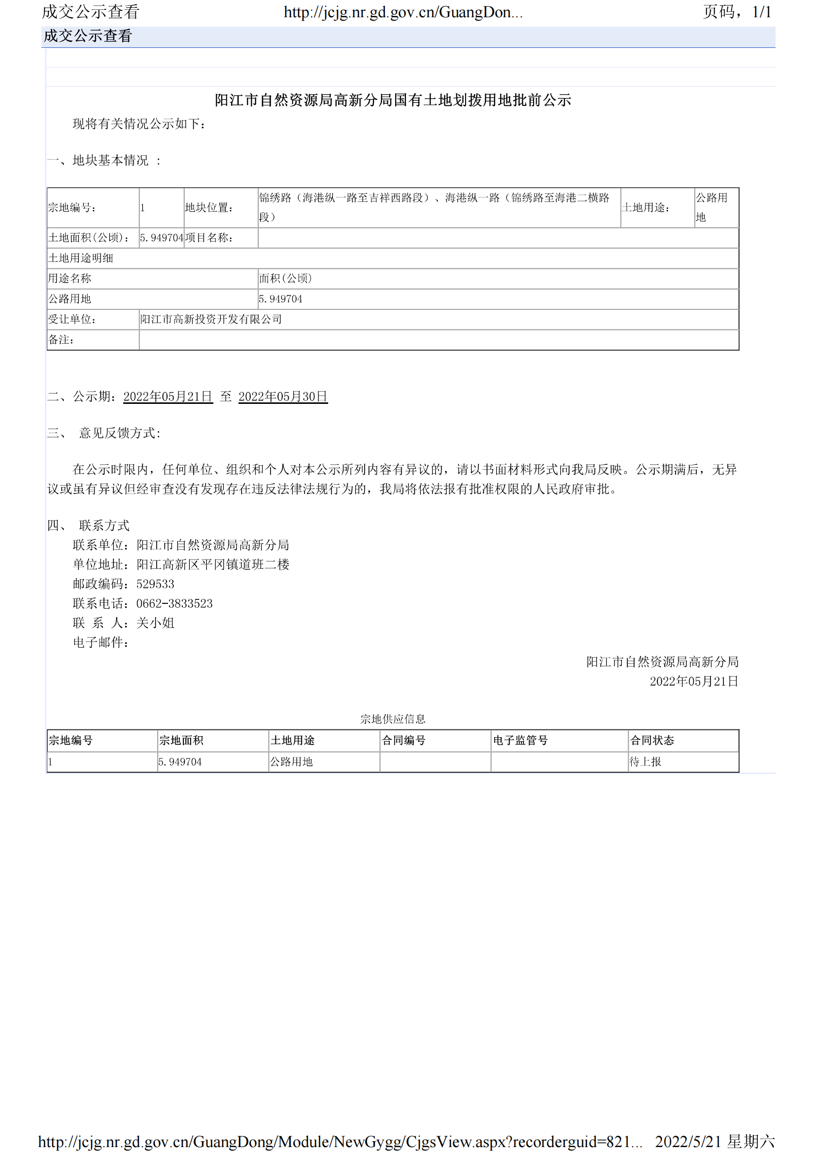 陽高劃示字2022-8號(hào)-1_00.png