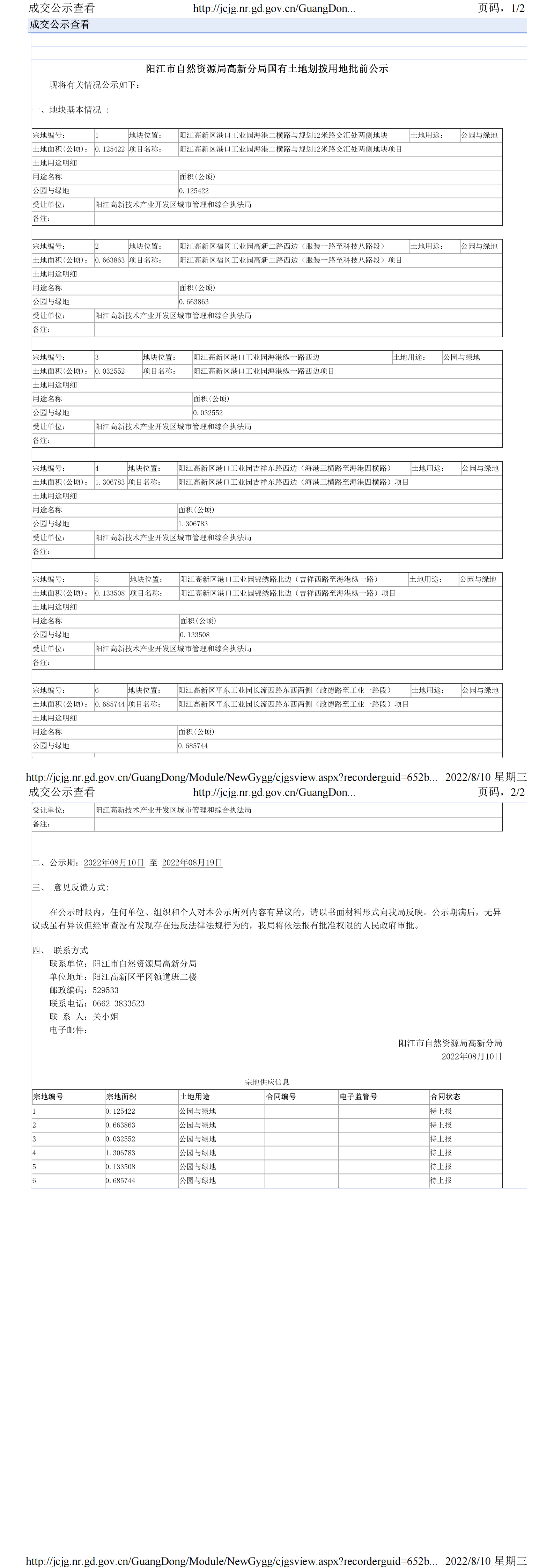 陽高劃示字（2022）13號_00.png