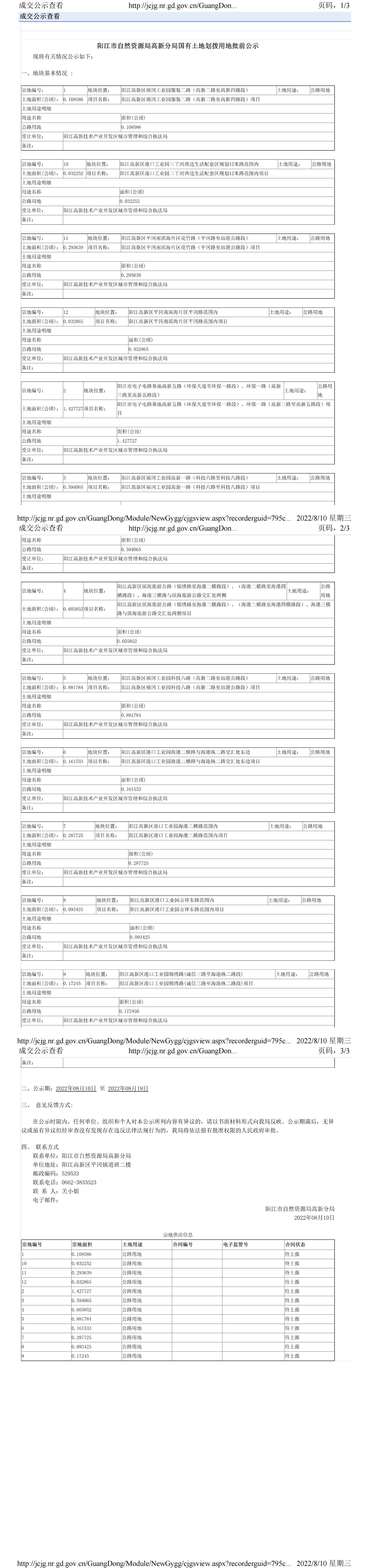 陽(yáng)高劃示字（2022）14號(hào)_00.png