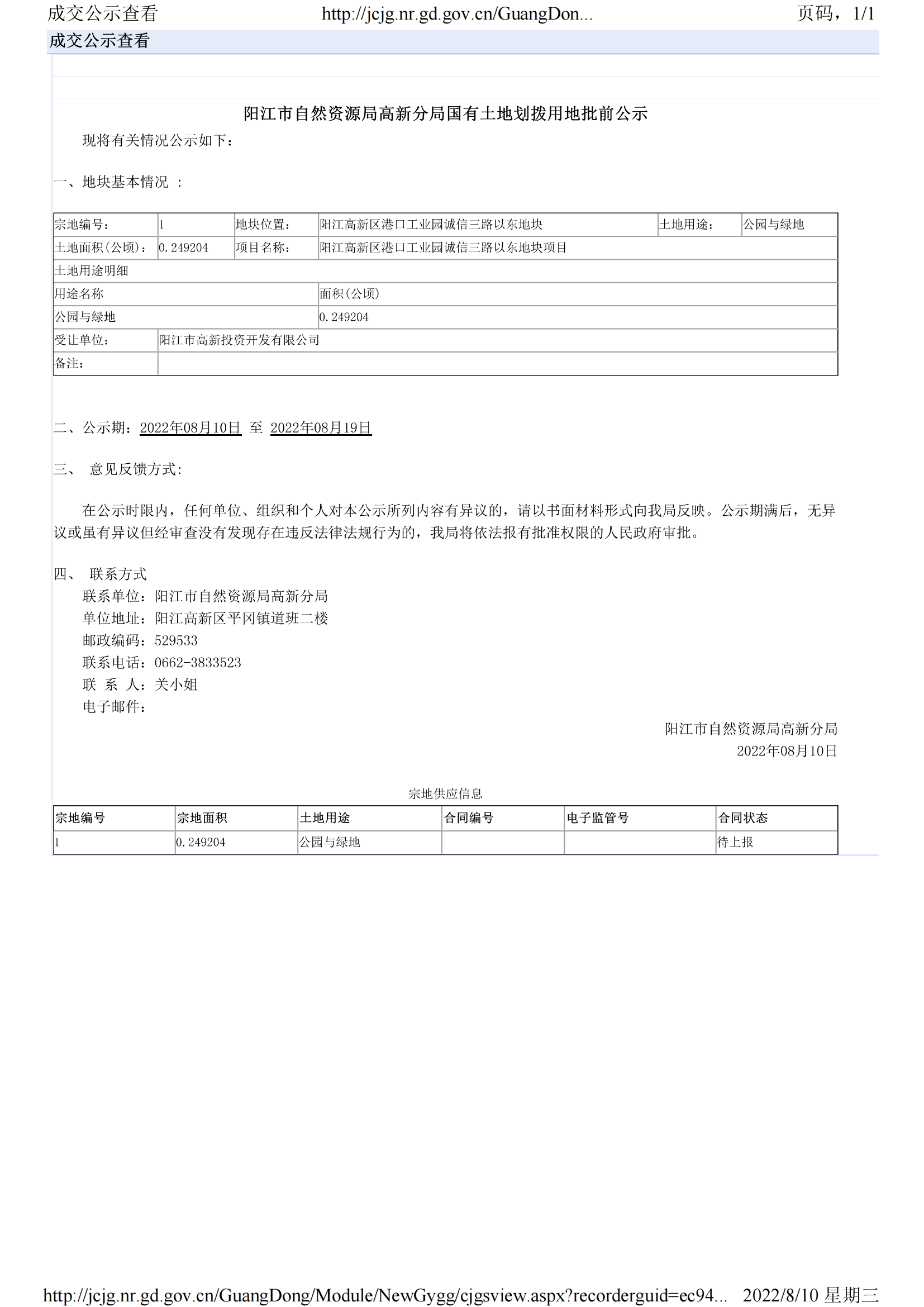 陽高劃示字（2022）15號_00.png