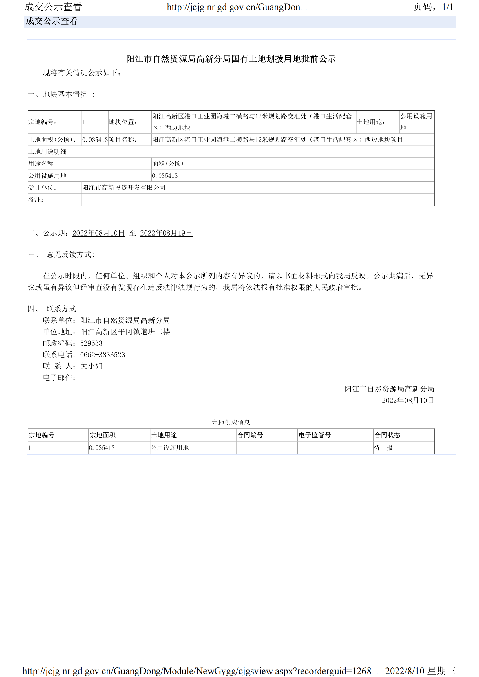 陽高劃示字（2022）16號_00.png