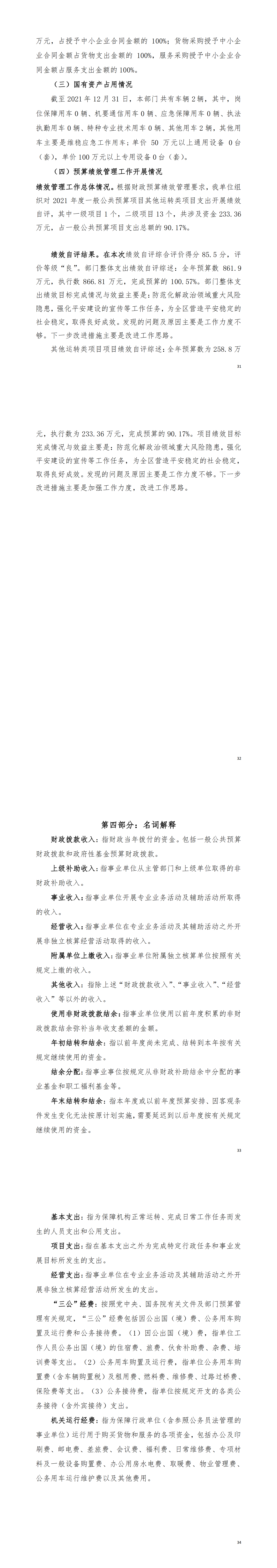 2021年中共陽(yáng)江高新區(qū)委政法委員會(huì)部門決算_02.png