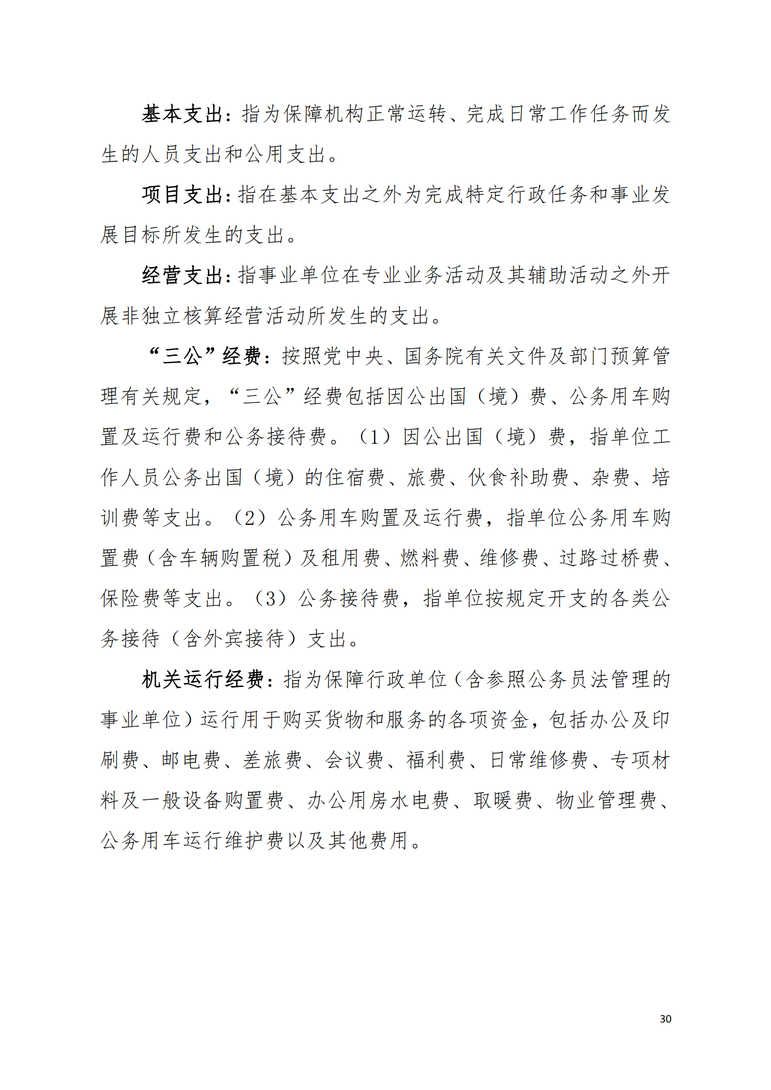 2021年陽江市生態(tài)環(huán)境局高新分局部門決算（局匯總2022.10.19）_02.png