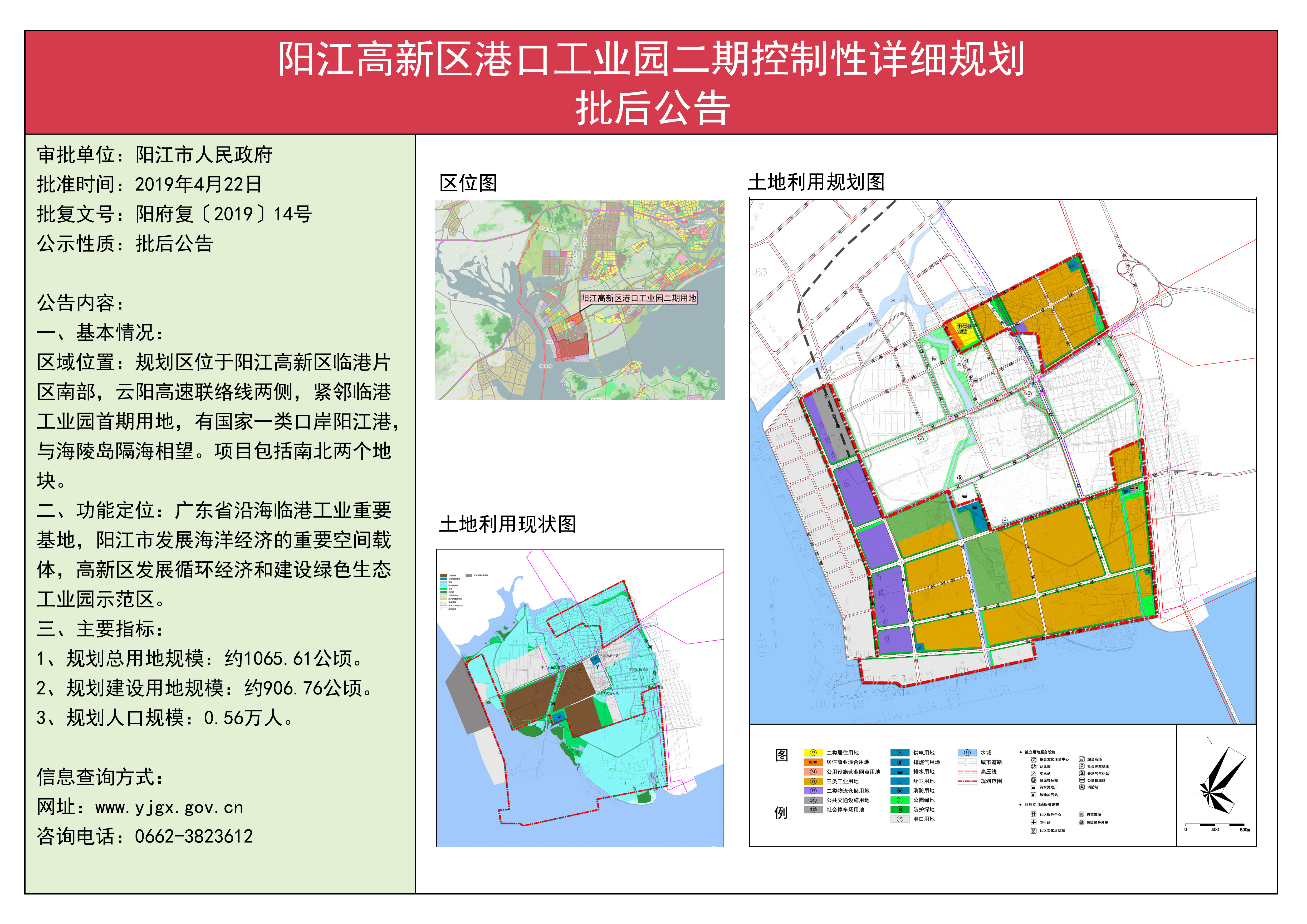附件：批后公告.jpg