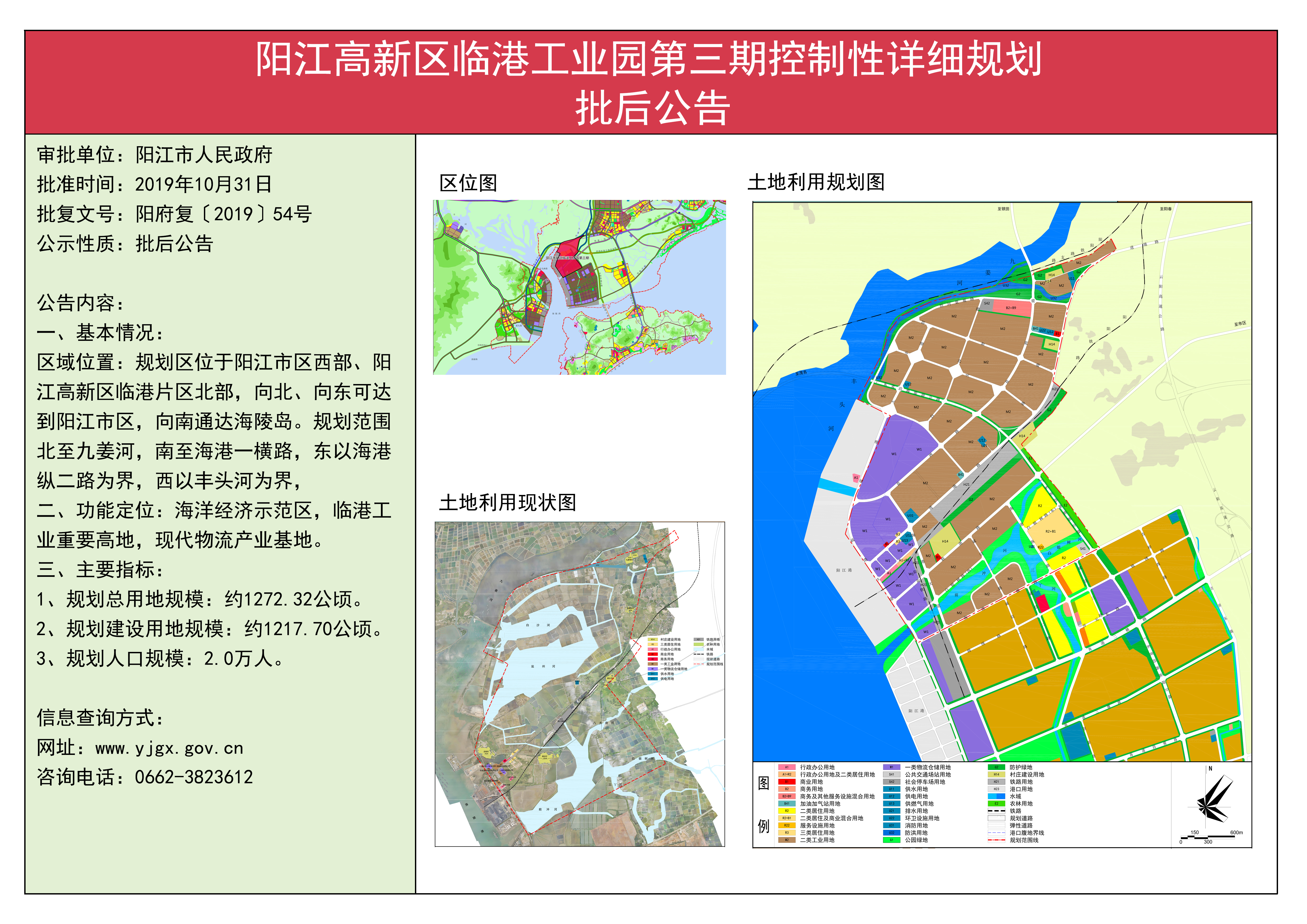 附件：批后公告.jpg