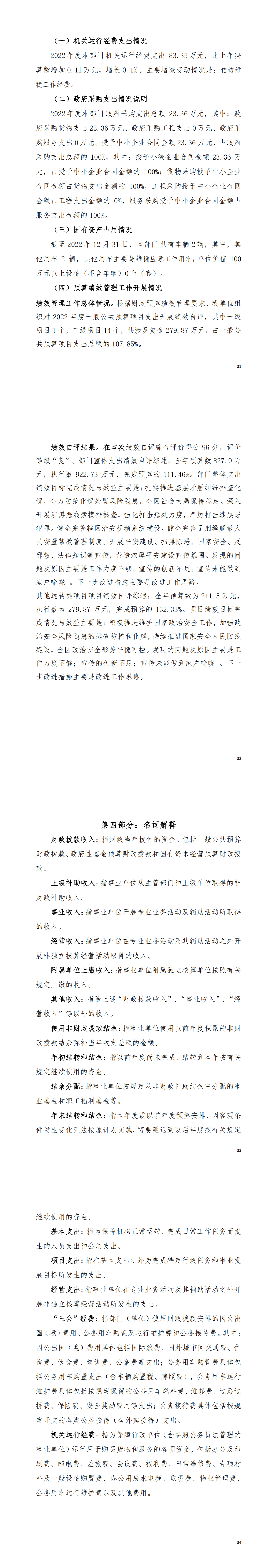 2022年度中共陽江高新區(qū)委政法委員會部門決算_02.png