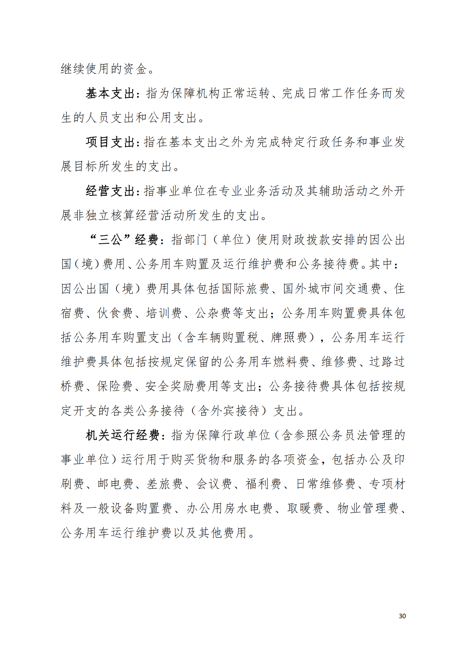 2022年度陽(yáng)江濱海新區(qū)黨政辦公室部門(mén)決算_02.png