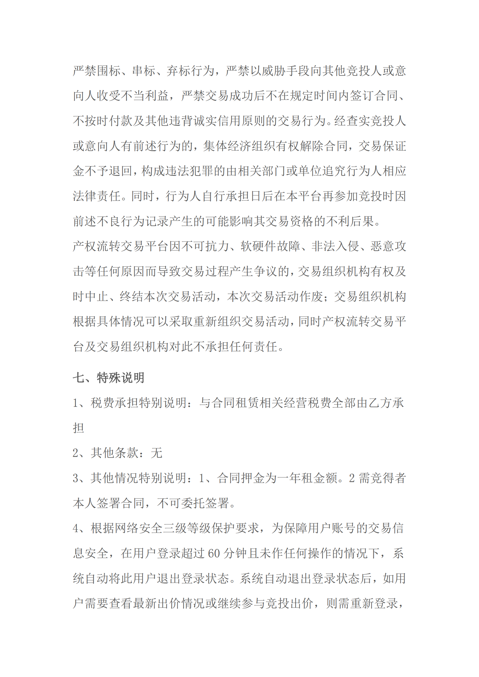 村頭下堀新圍交易公告_05.png