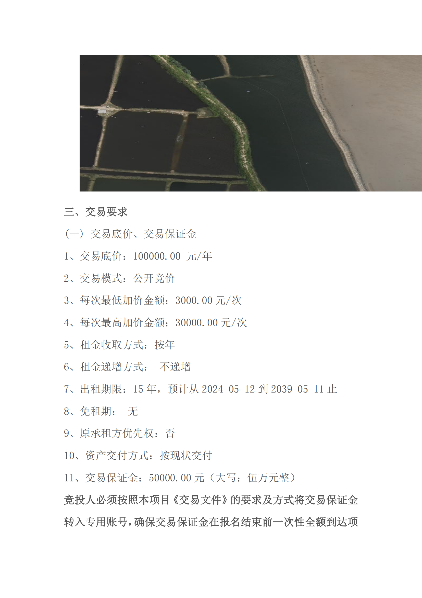 村頭下堀新圍交易公告_02.png