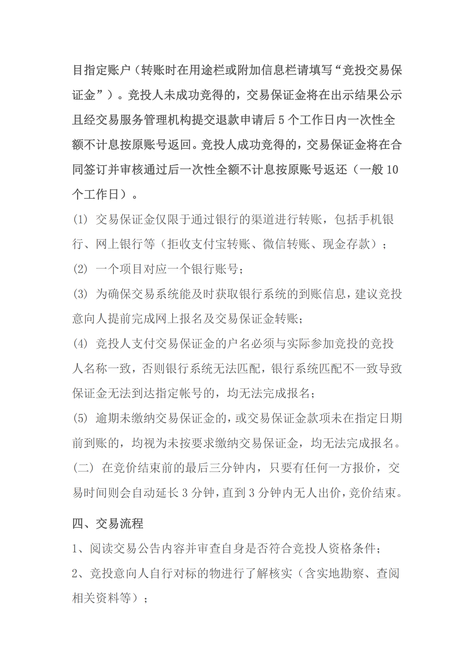 村頭下堀新圍交易公告_03.png