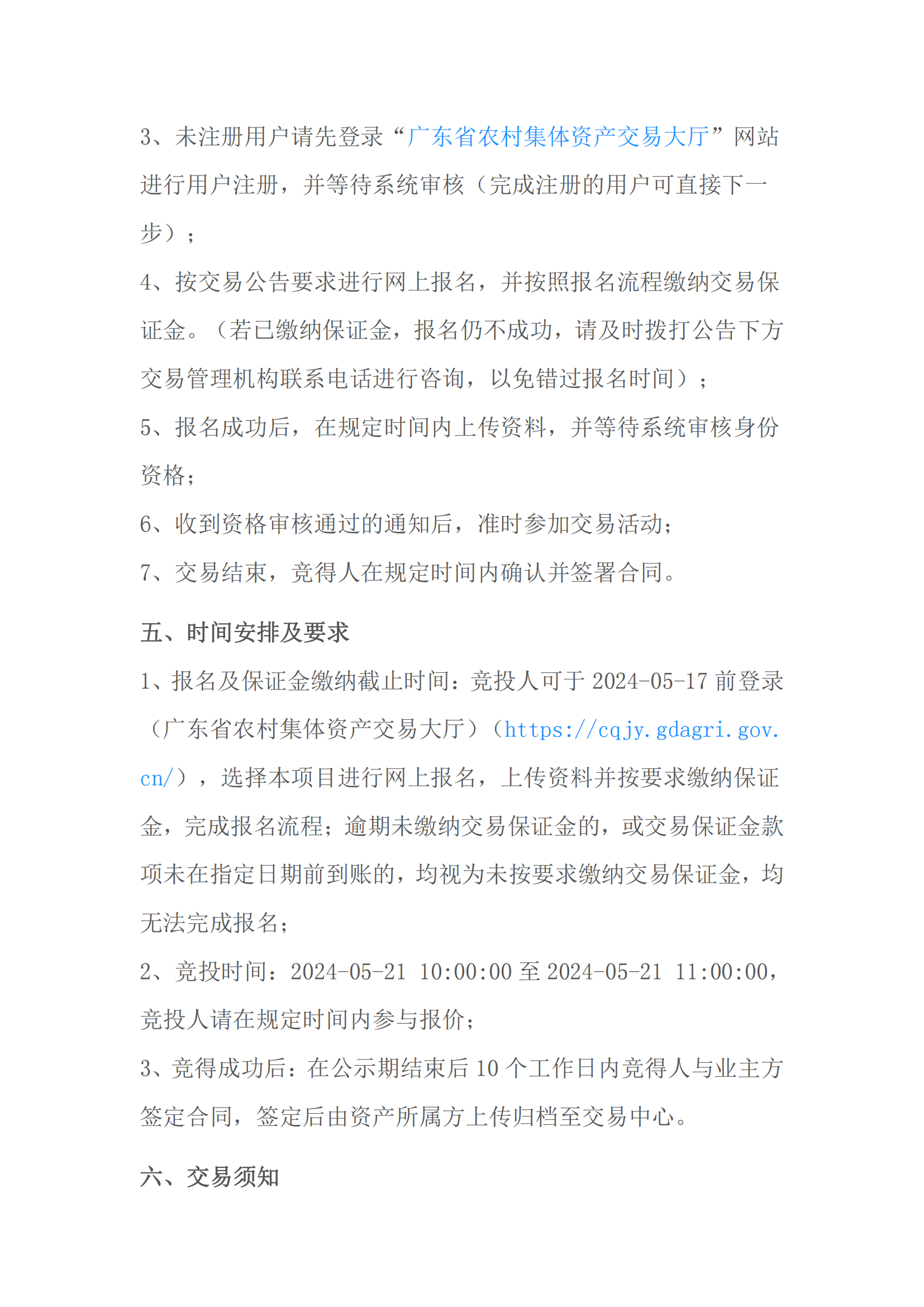 村頭下堀新圍交易公告_04.png