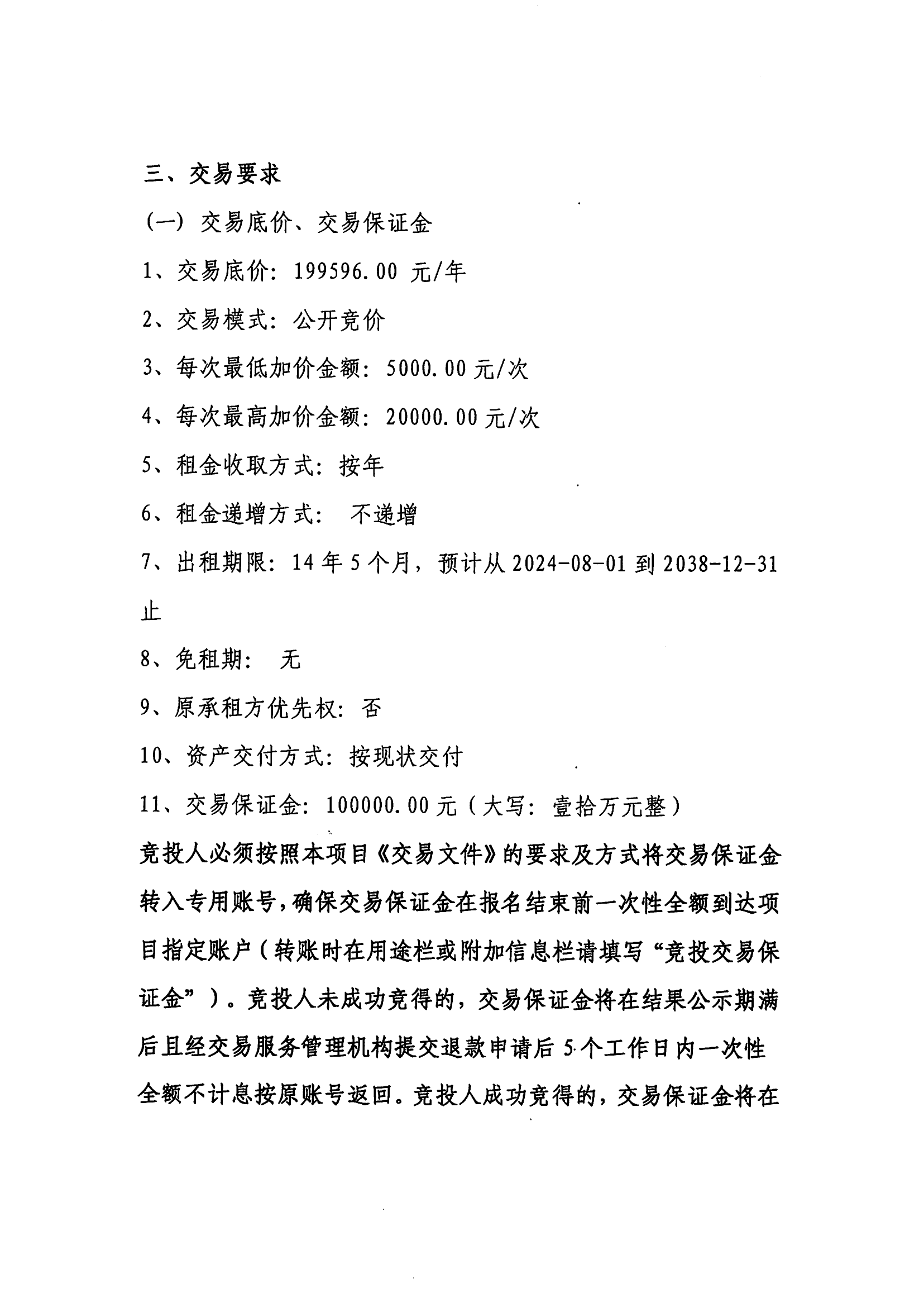 東一北滘圍仔出租公開競價交易公告_02.png