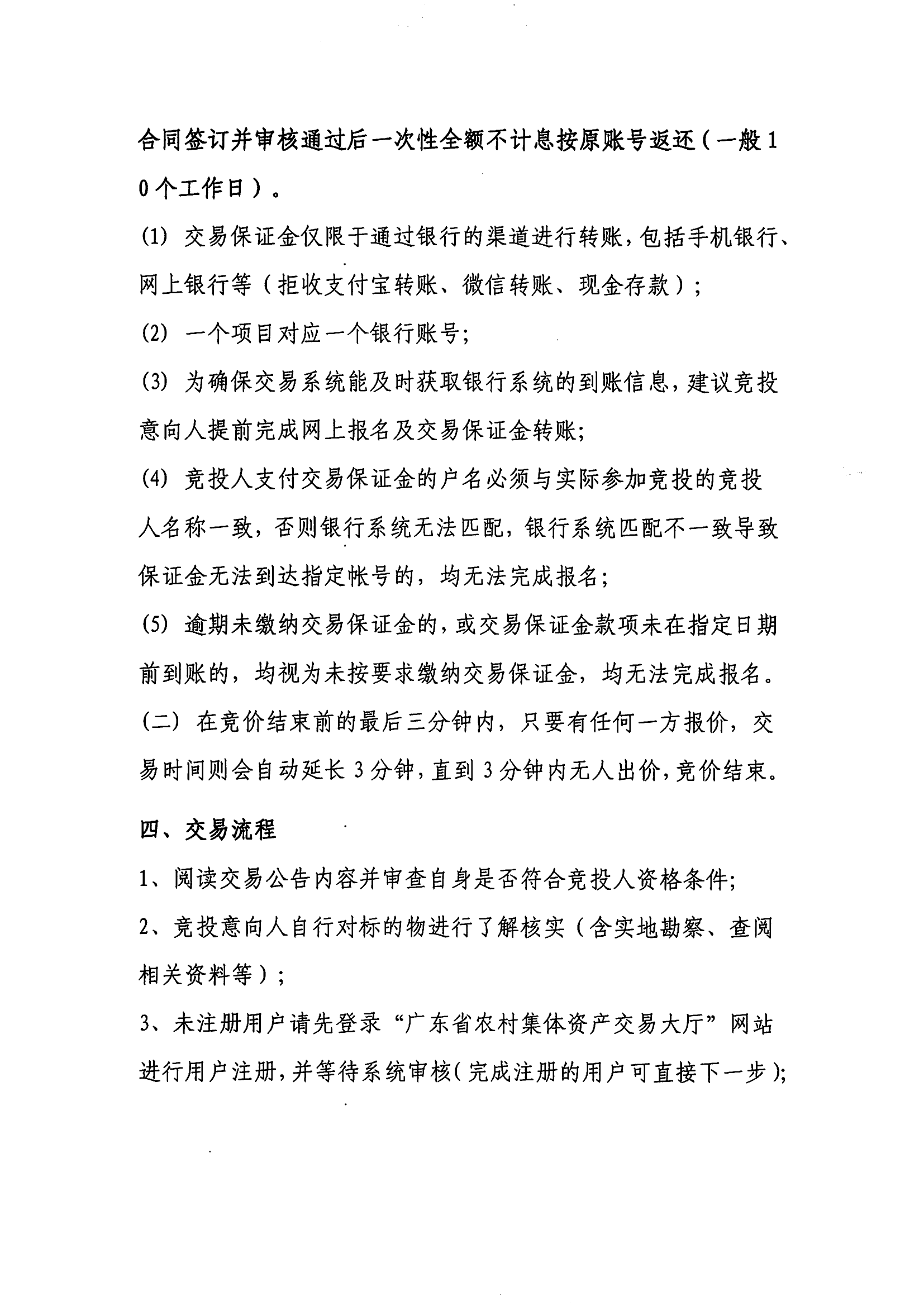 東一北滘圍仔出租公開競價交易公告_03.png