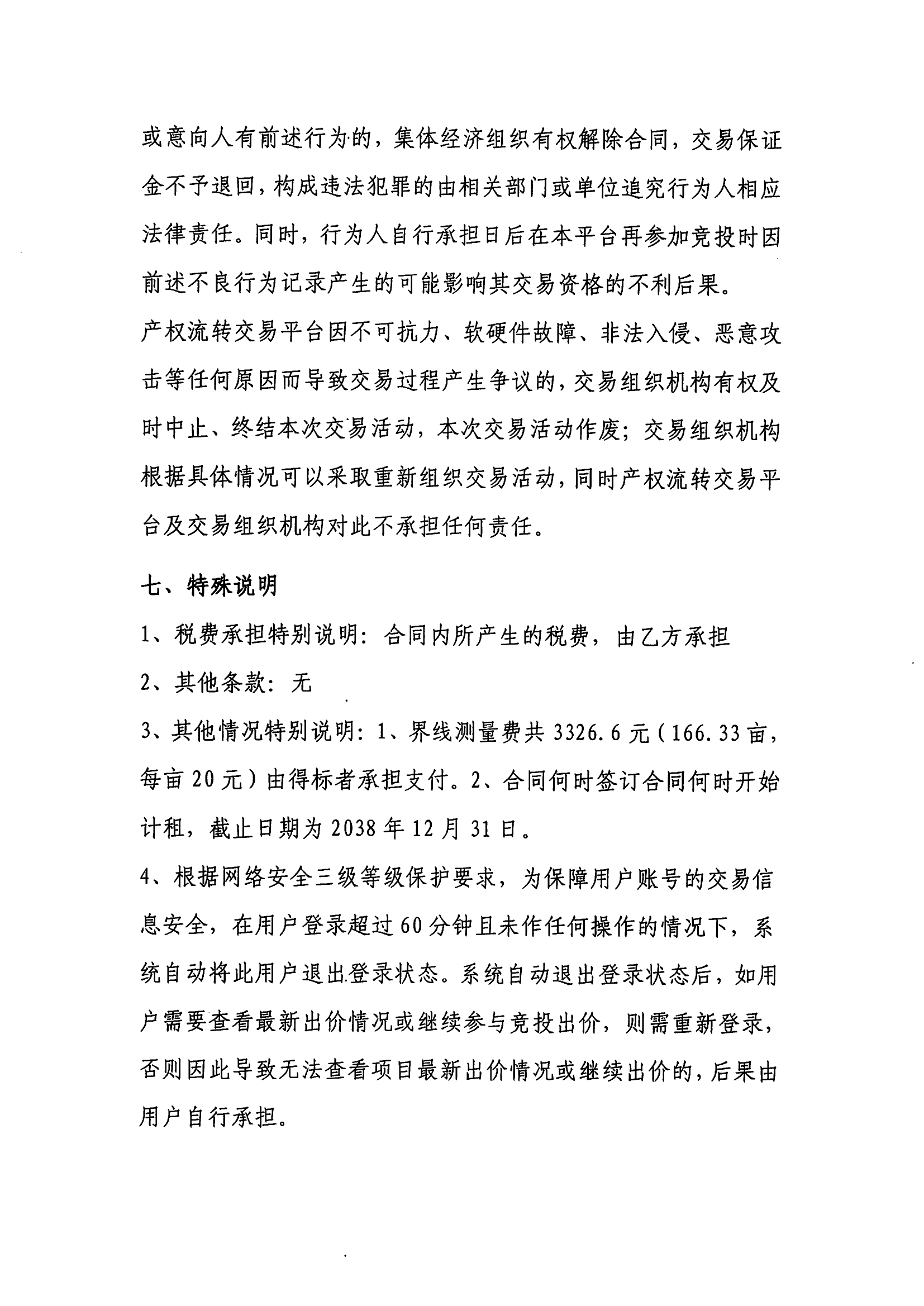 東一北滘圍仔出租公開競價交易公告_05.png