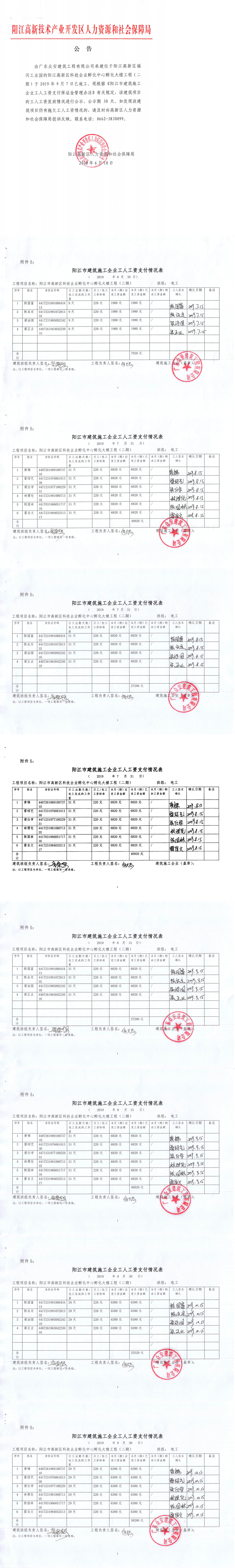 陽江高新區(qū)科技企業(yè)孵化中心孵化大樓工程（二期）工程保證金返還公告_0.png