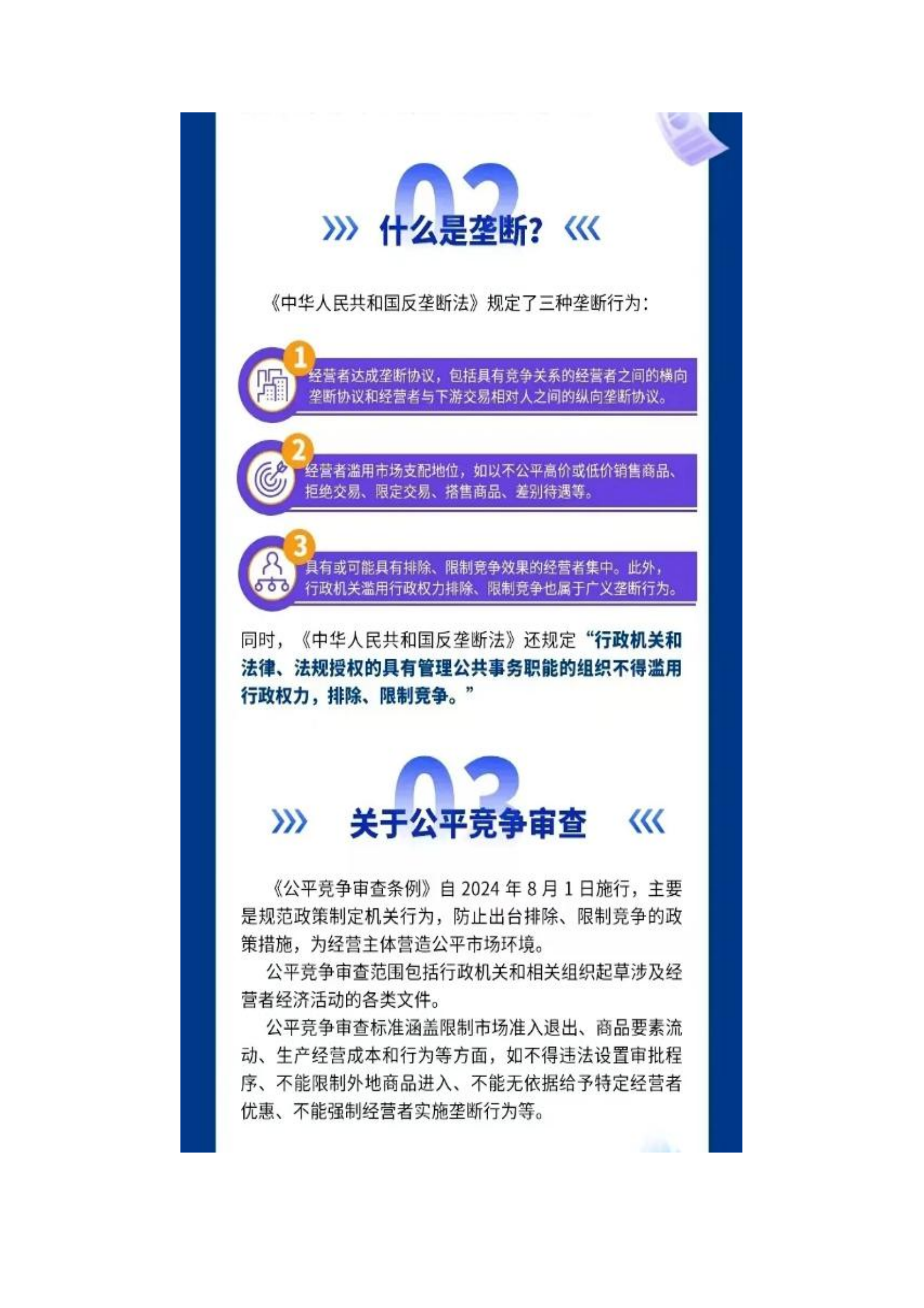 2024年中國公平競爭政策宣傳周來啦！_02.png