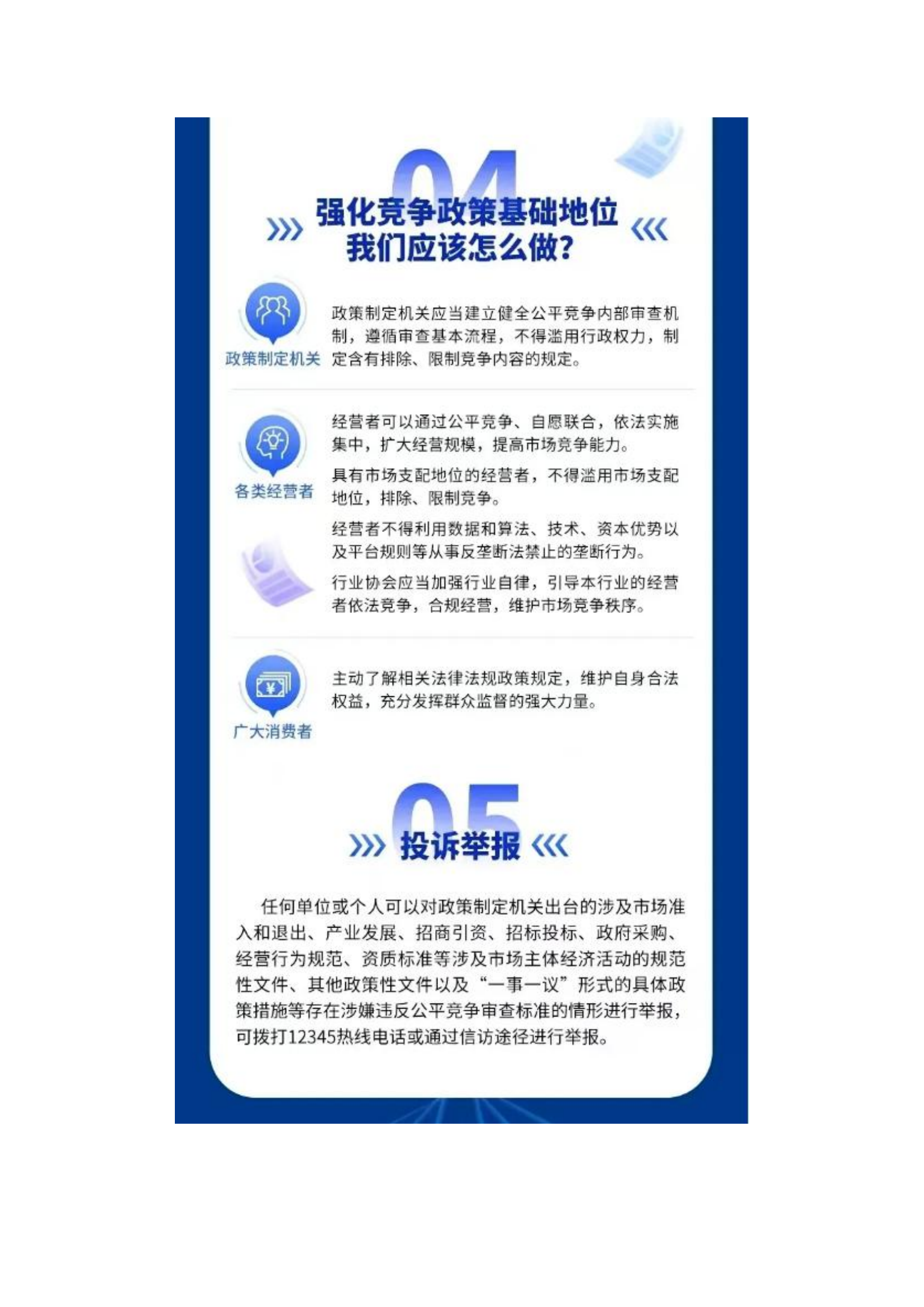 2024年中國公平競爭政策宣傳周來啦！_03.png
