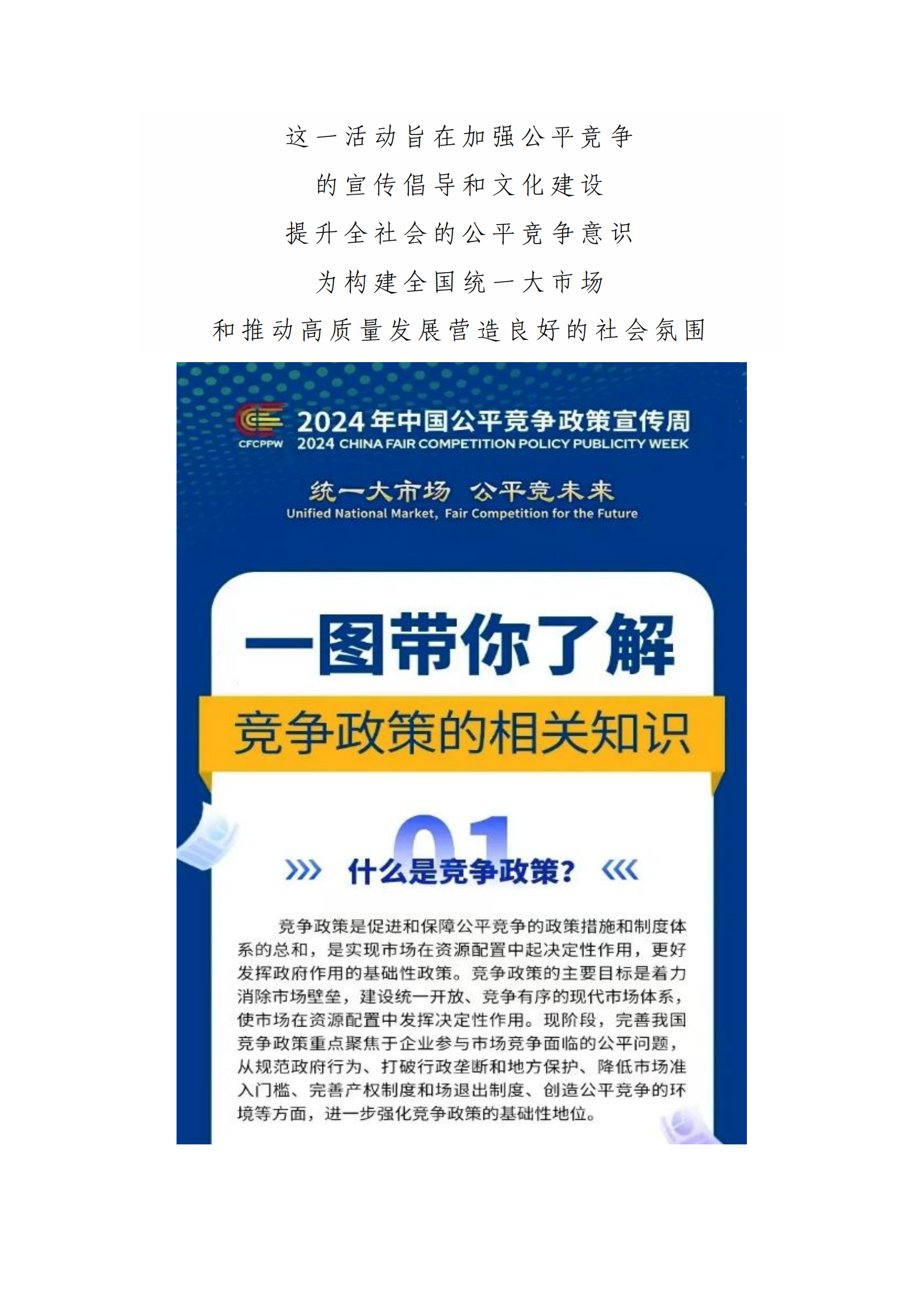 2024年中國公平競爭政策宣傳周來啦,！_01.png