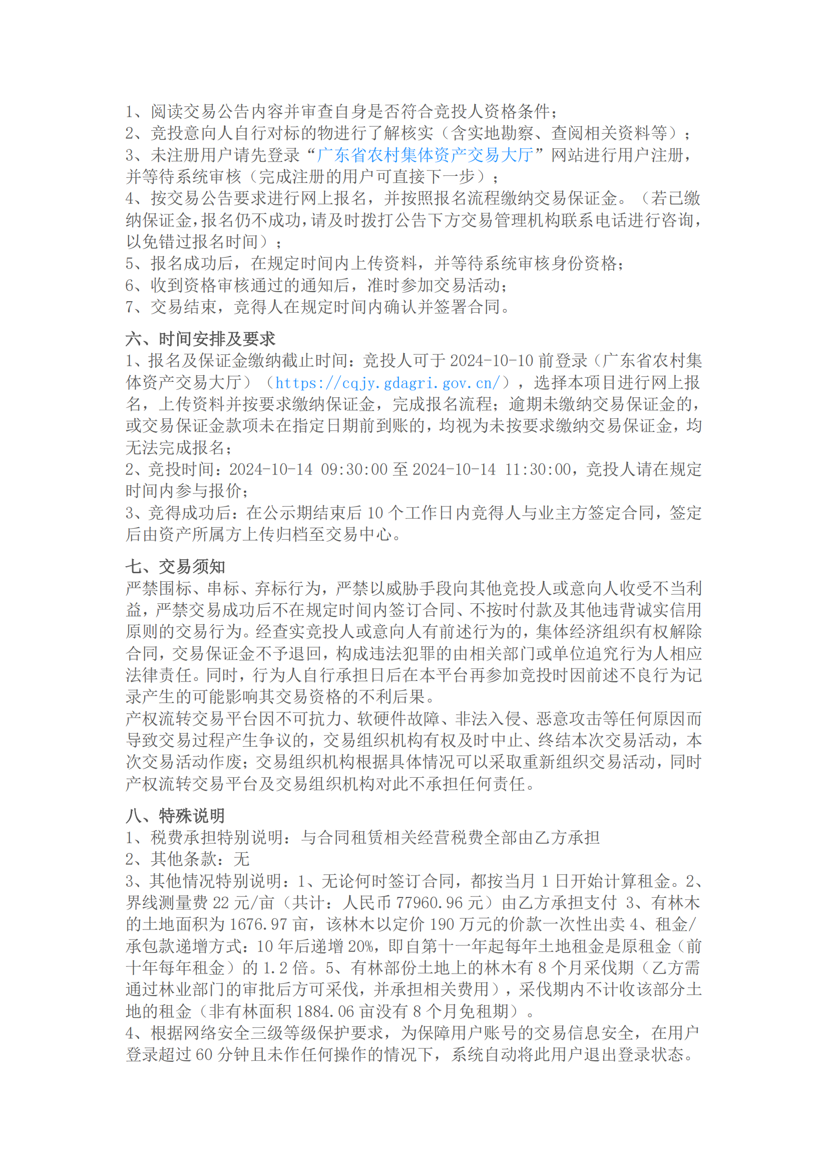 旦祥村委會三崩山一帶山地出租交易公告_02.png