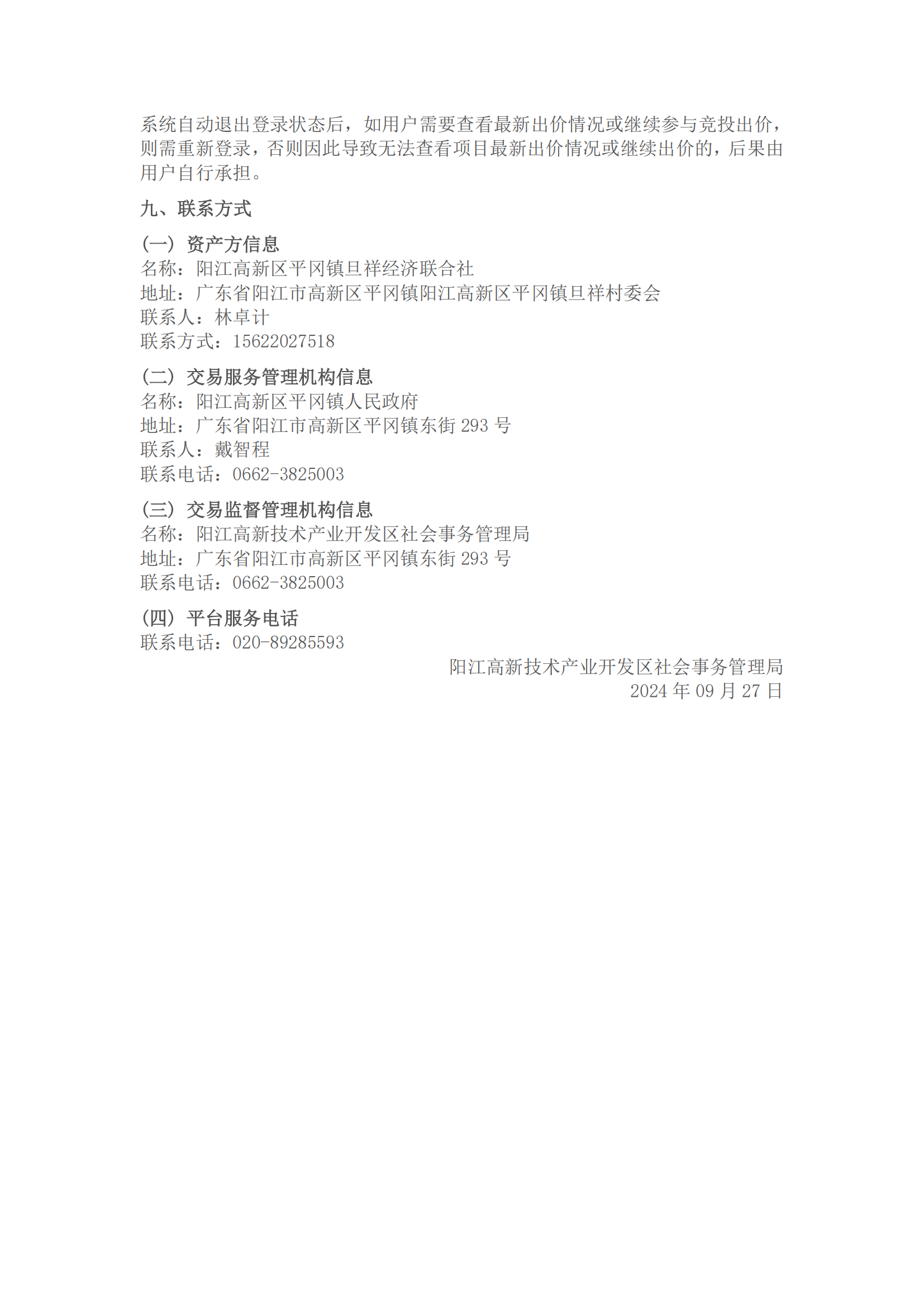旦祥村委會三崩山一帶山地出租交易公告_03.png