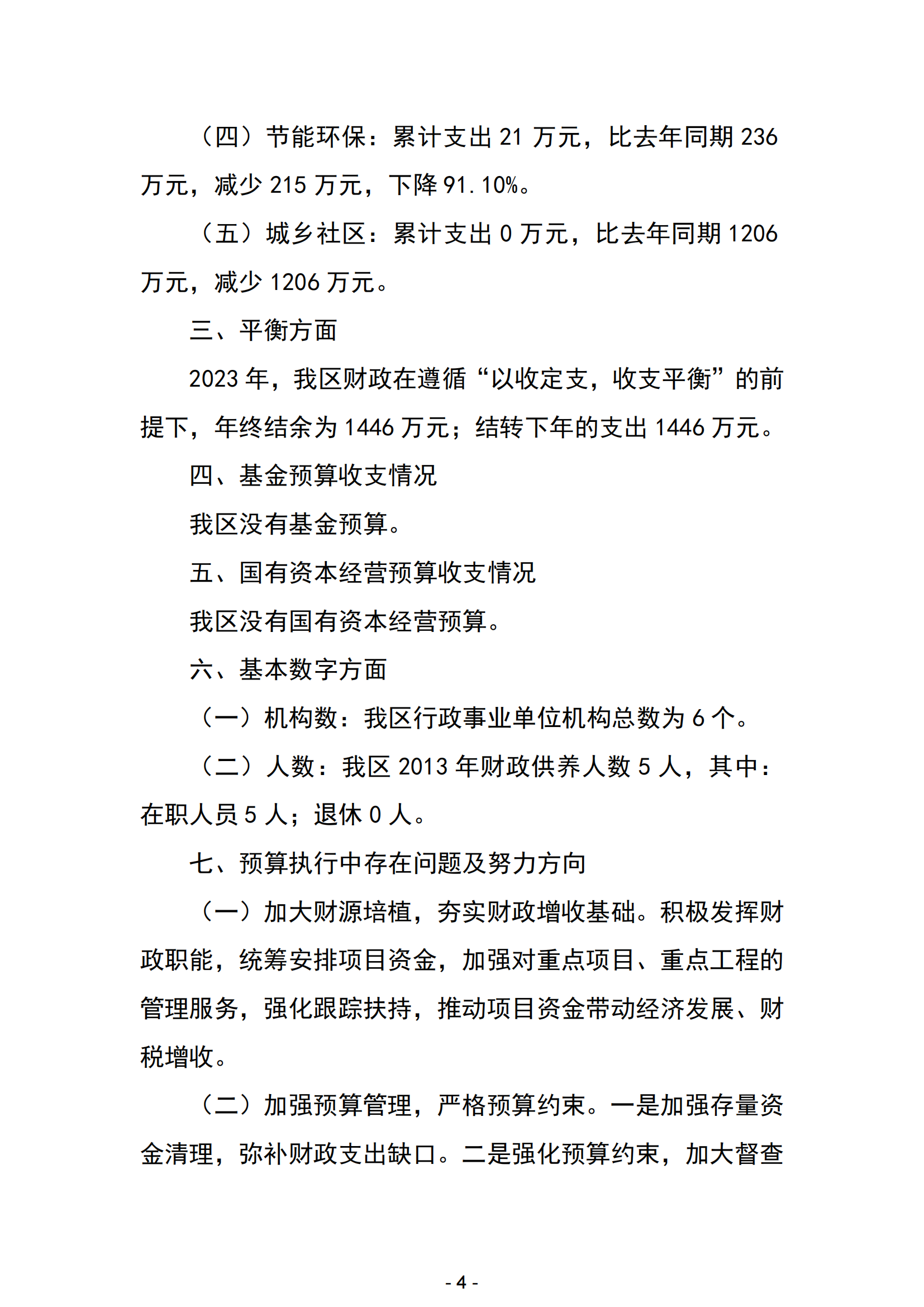 2023年陽江市濱海新區(qū)政府決算_05.png