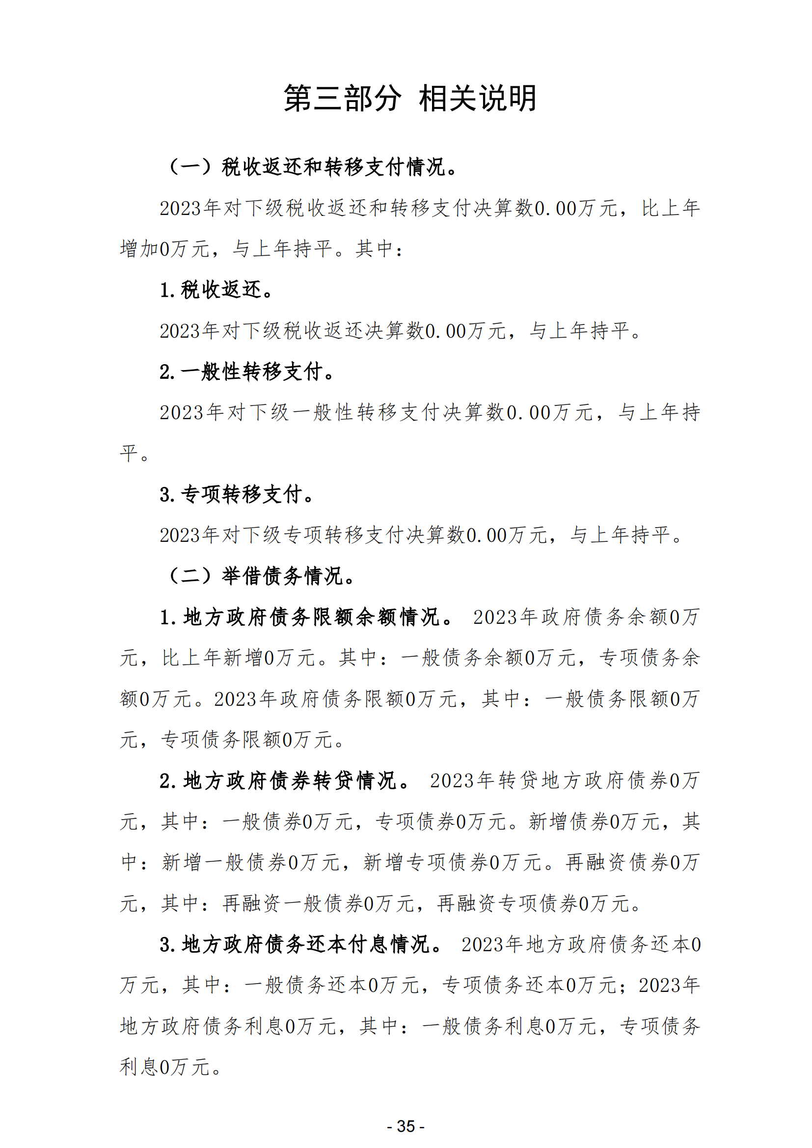 2023年陽江市濱海新區(qū)政府決算_36.png