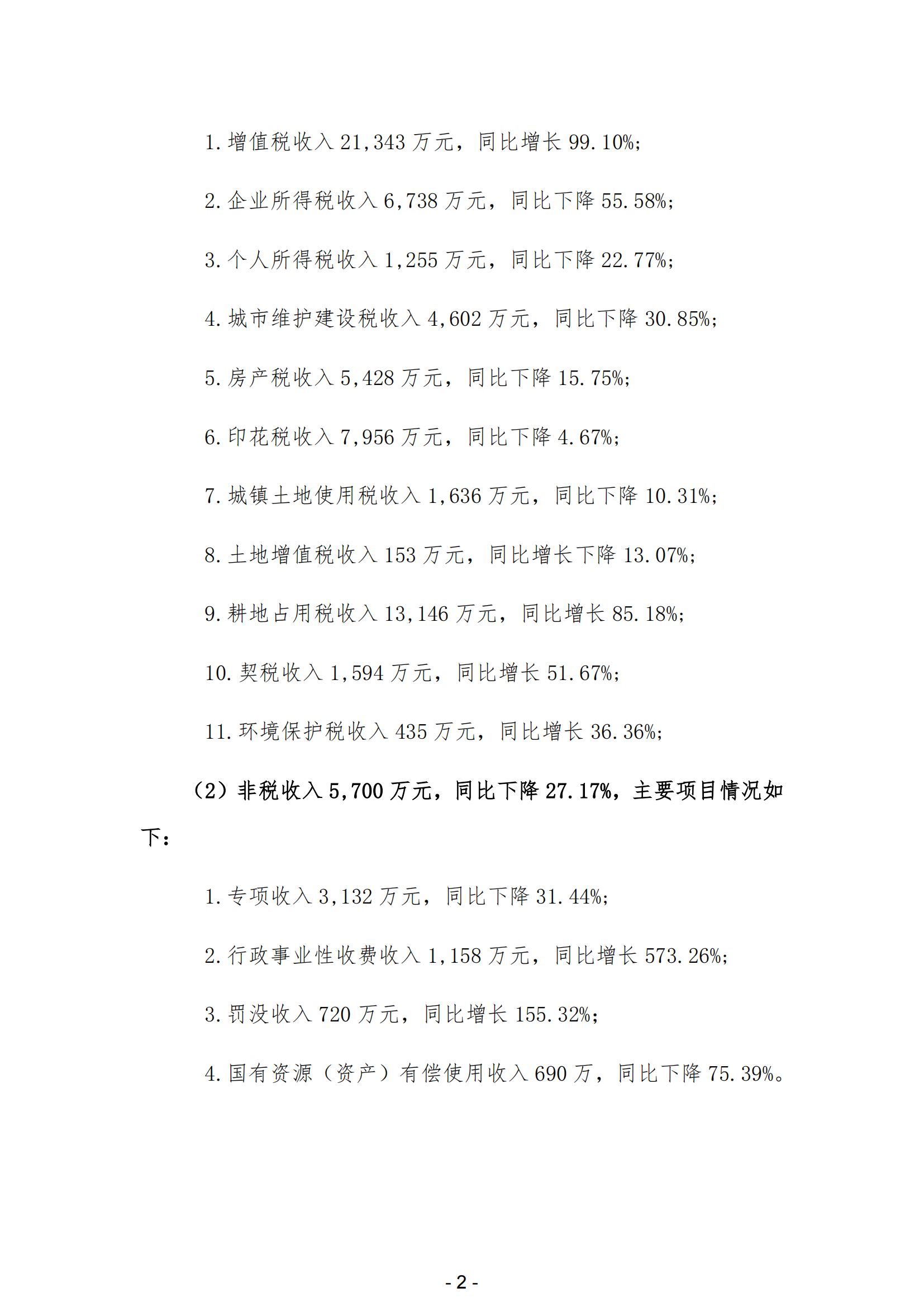 2023年陽(yáng)江高新技術(shù)產(chǎn)業(yè)開發(fā)區(qū)政府決算_03.png