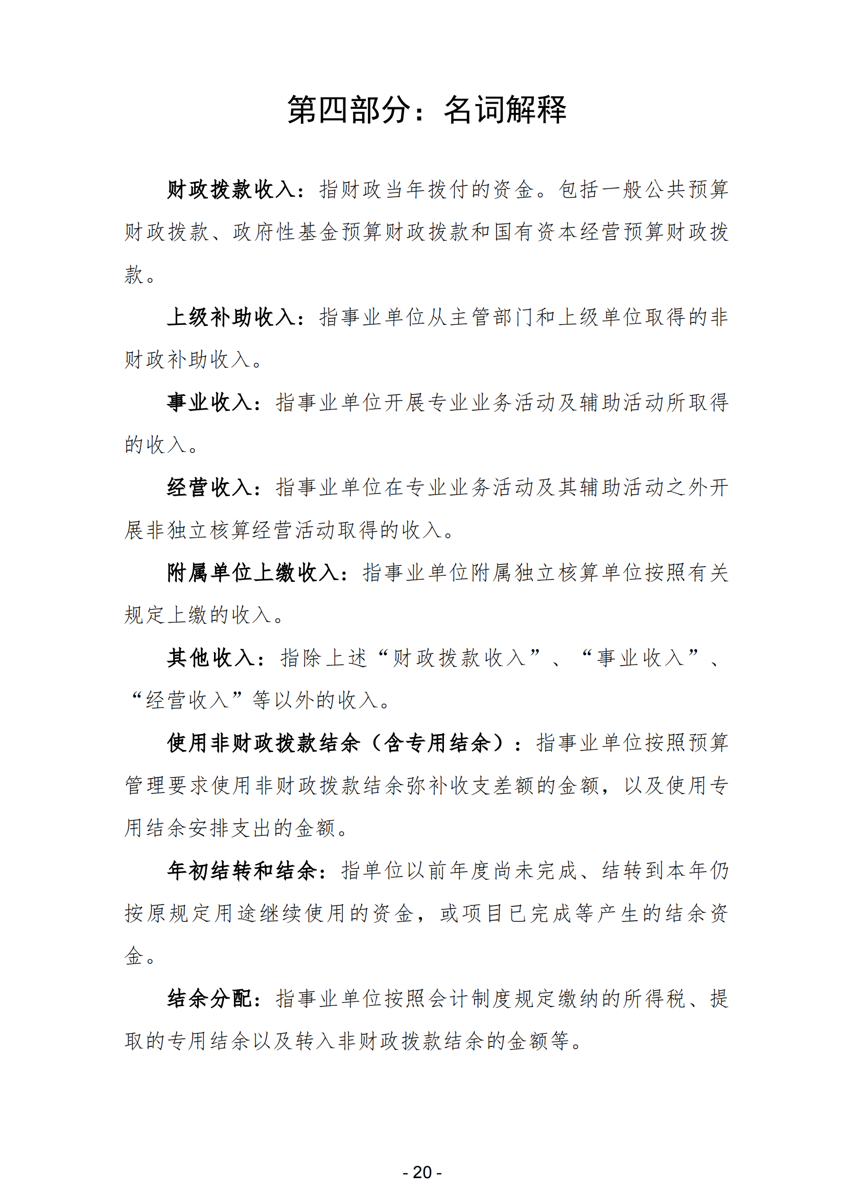 2023年陽江濱海新區(qū)黨政辦公室部門決算_21.png