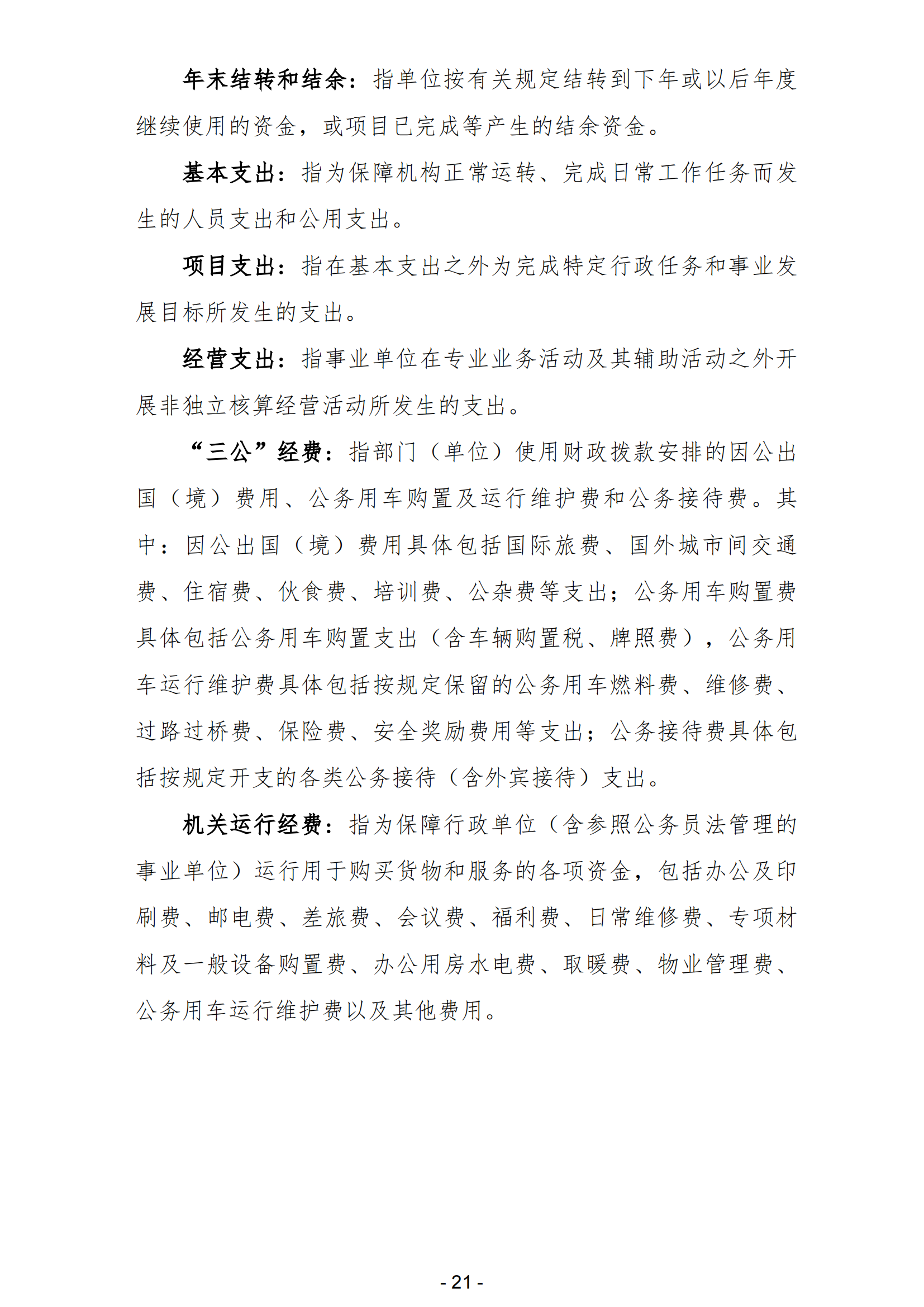 2023年陽江濱海新區(qū)黨政辦公室部門決算_22.png