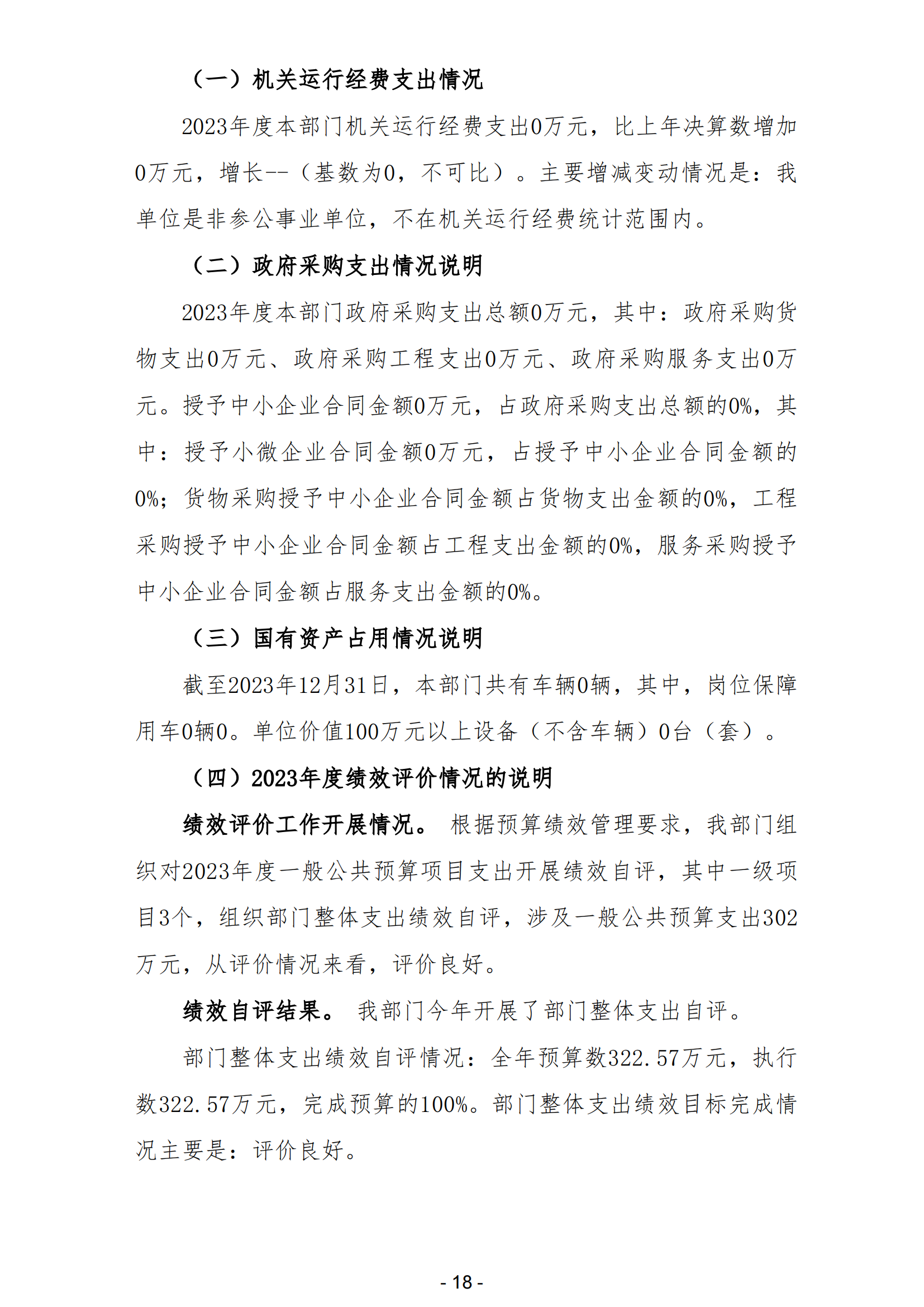 2023年陽江港服務(wù)中心部門決算_19.png