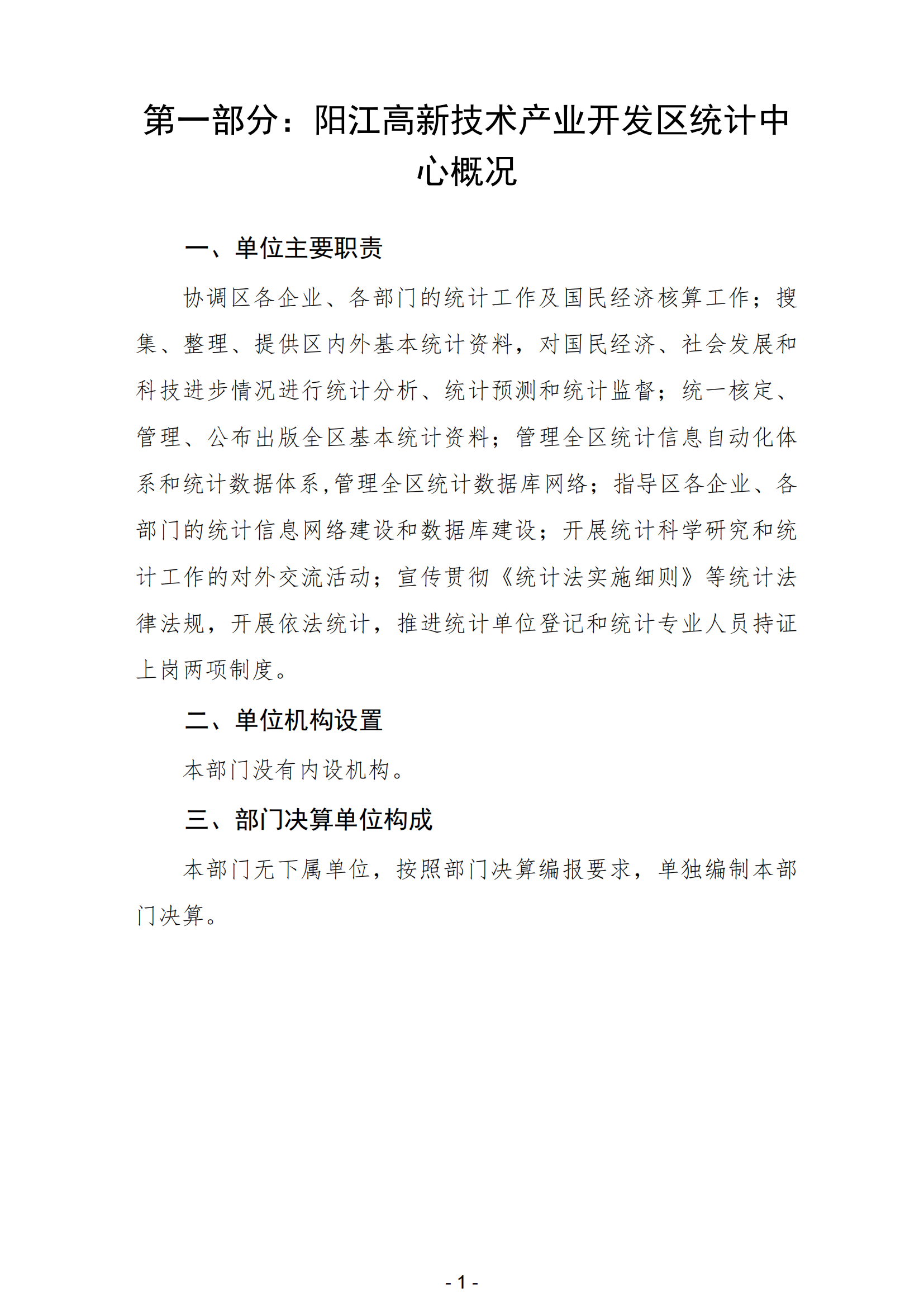 2023年陽江高新技術產業(yè)開發(fā)區(qū)統(tǒng)計中心部門決算_02.png