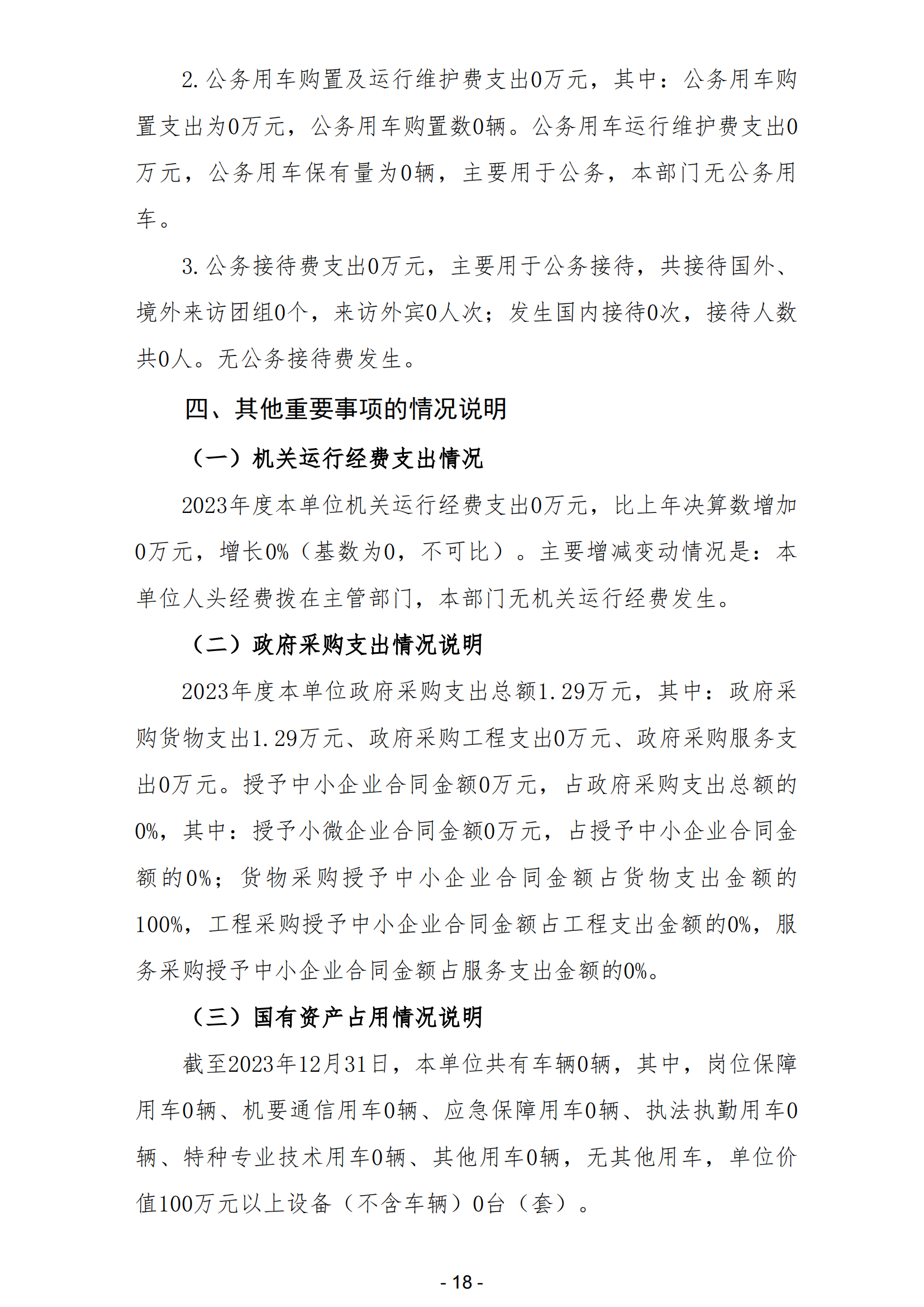 2023年陽江高新技術產業(yè)開發(fā)區(qū)統(tǒng)計中心部門決算_19.png