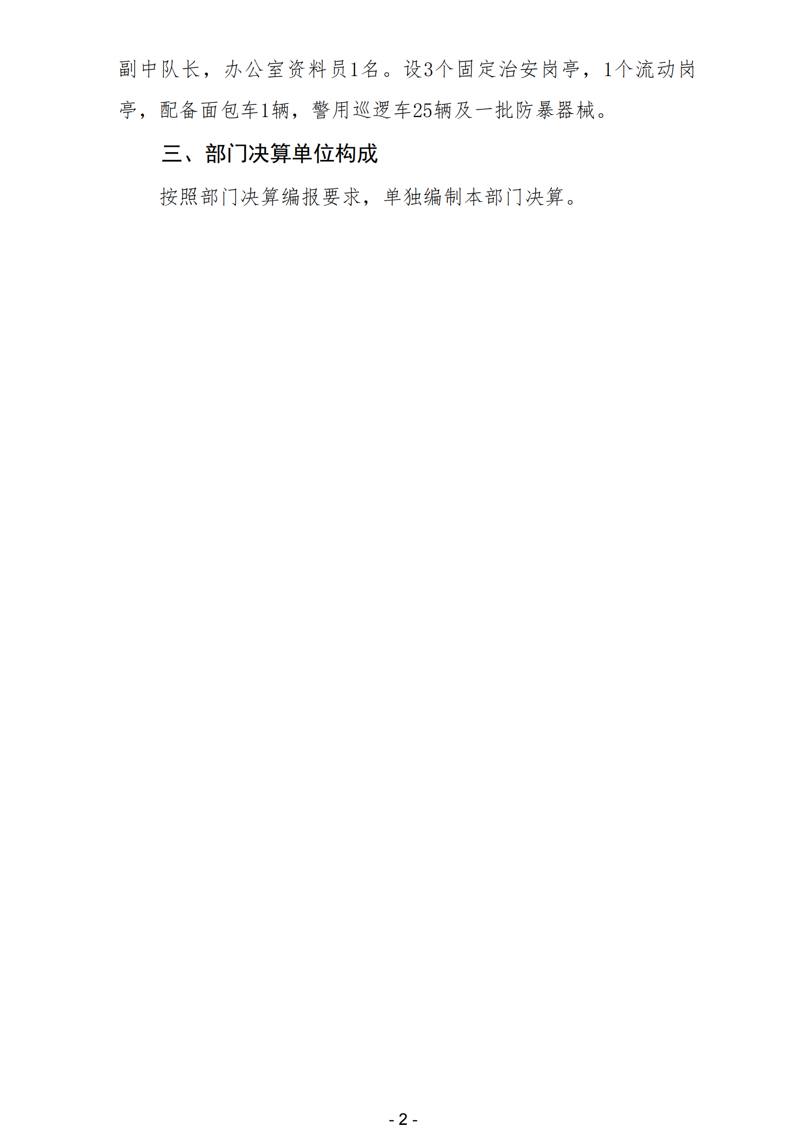 2023年中共陽江高新區(qū)委政法委員會(huì)部門決算_03.png