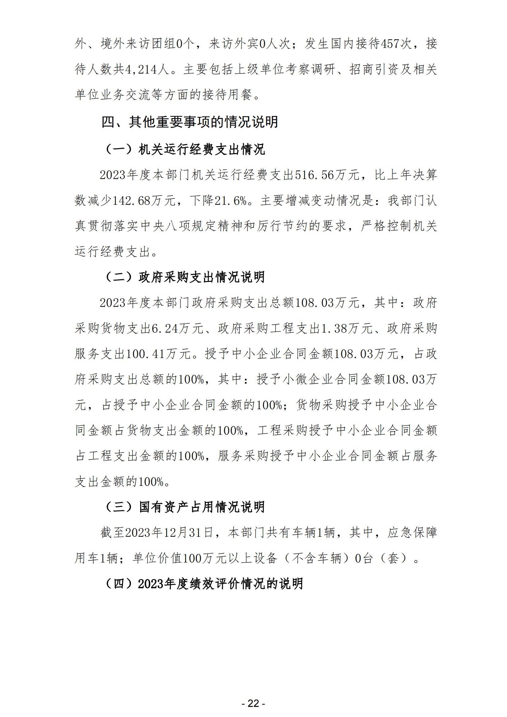 2023年陽江高新技術產業(yè)開發(fā)區(qū)黨政辦公室部門決算_23.png