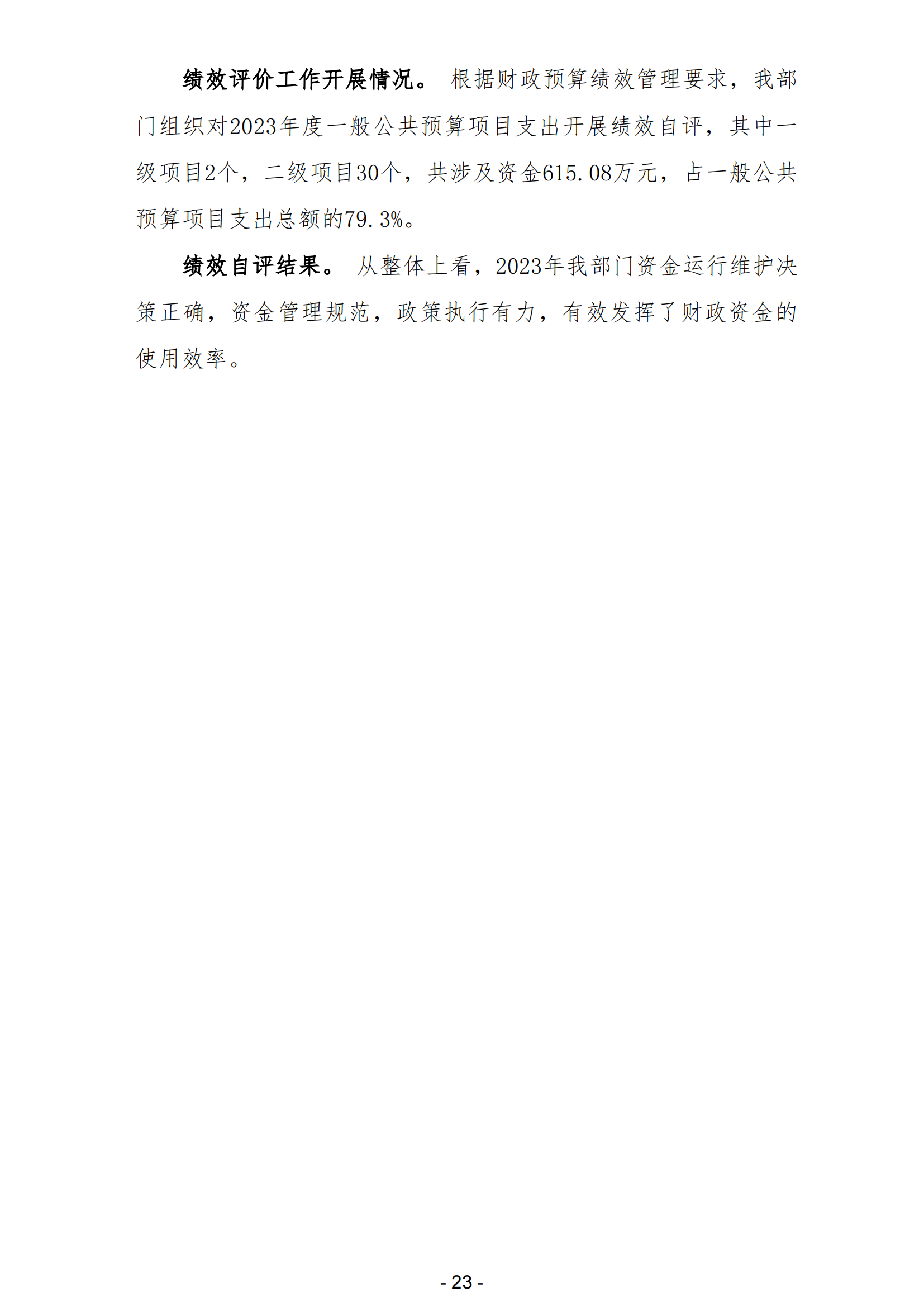 2023年陽江高新技術產業(yè)開發(fā)區(qū)黨政辦公室部門決算_24.png