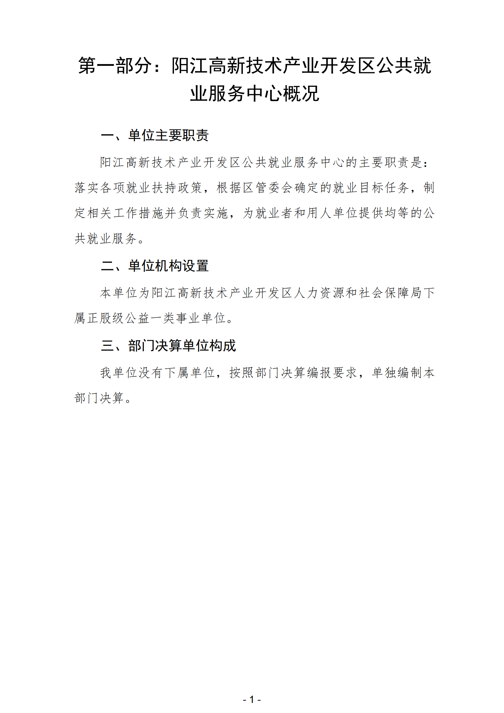 2023年陽江高新技術(shù)產(chǎn)業(yè)開發(fā)區(qū)公共就業(yè)服務(wù)中心部門決算_02.png