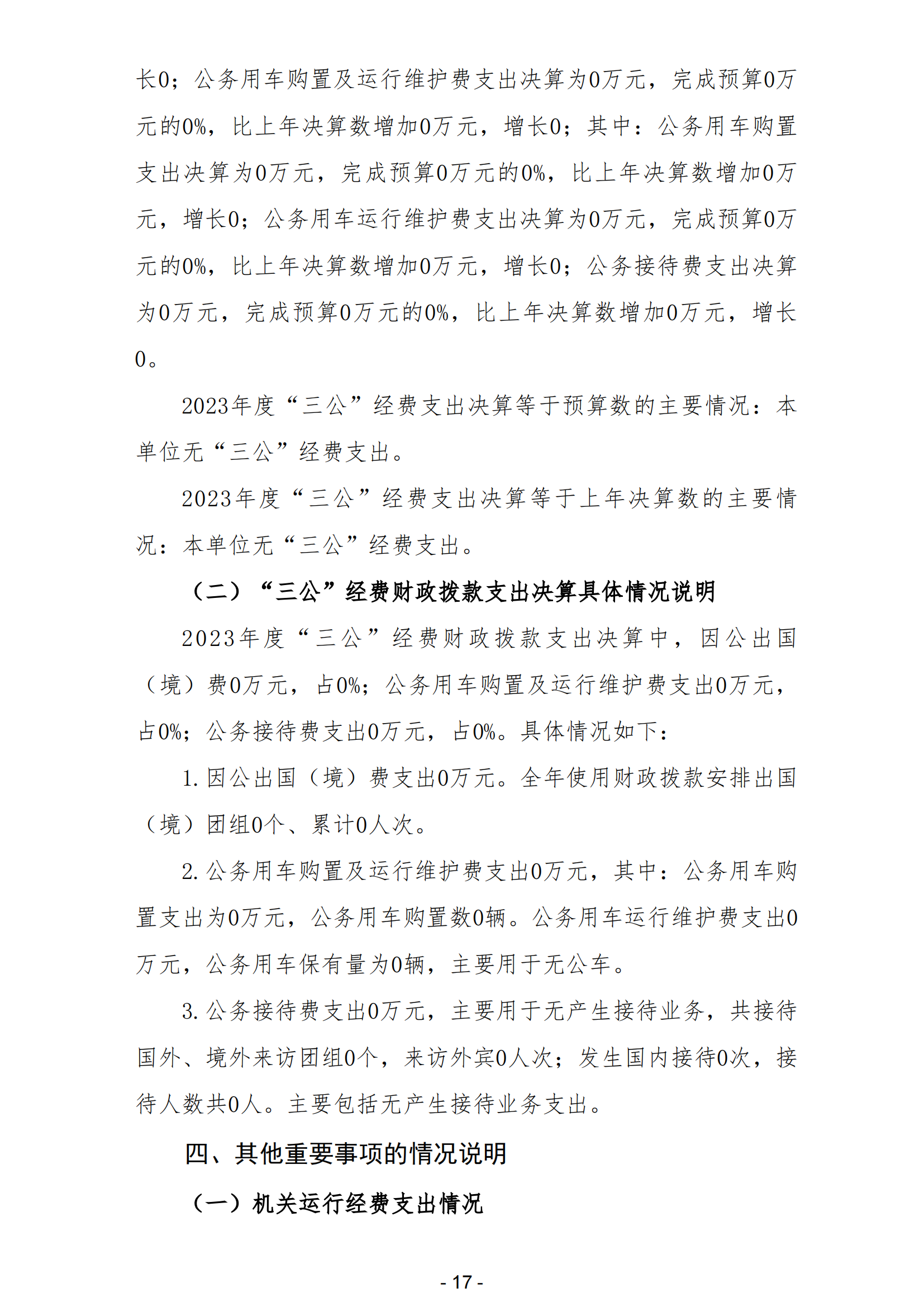 2023年陽江高新技術(shù)產(chǎn)業(yè)開發(fā)區(qū)公共就業(yè)服務(wù)中心部門決算_18.png