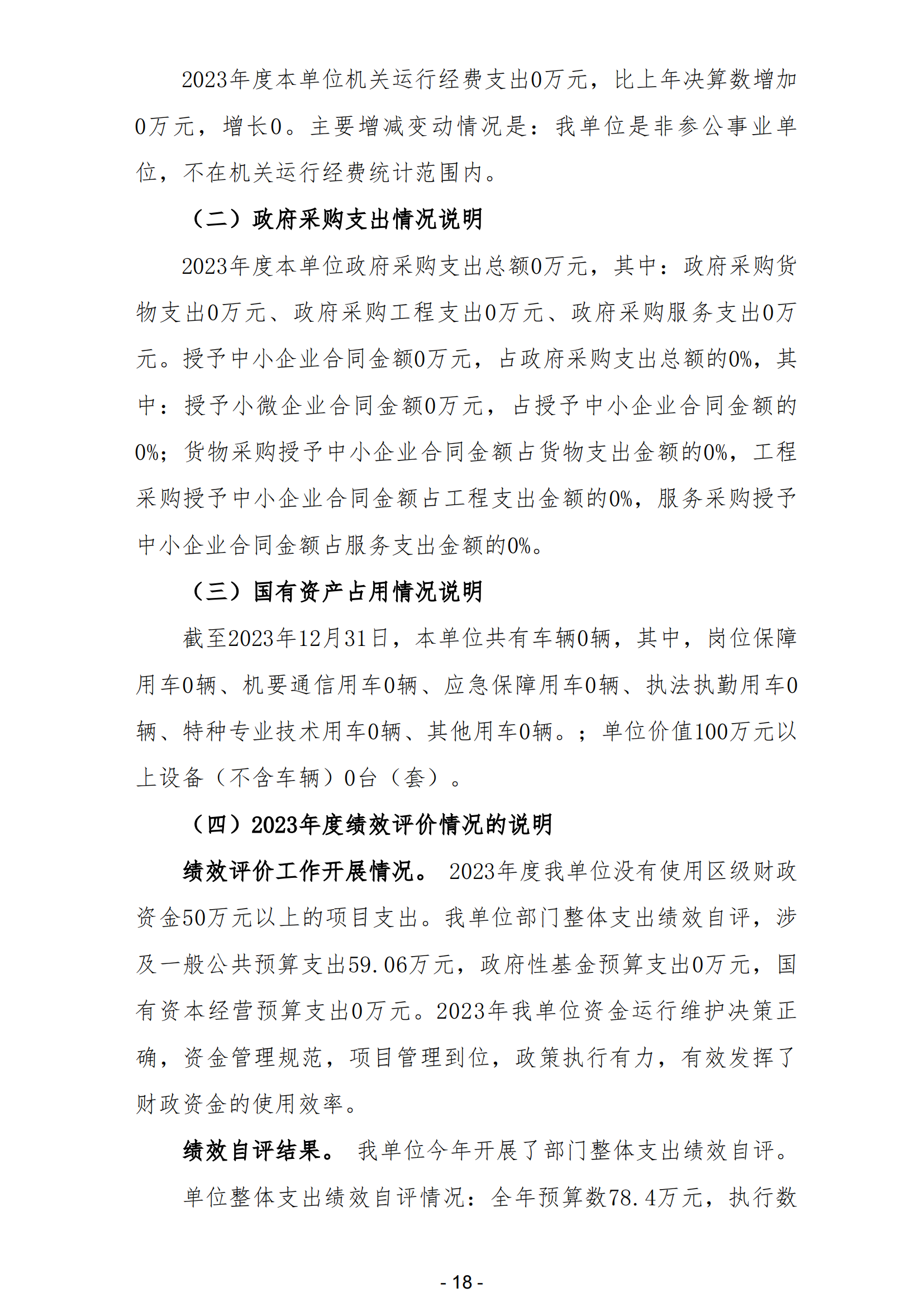 2023年陽江高新技術(shù)產(chǎn)業(yè)開發(fā)區(qū)公共就業(yè)服務(wù)中心部門決算_19.png