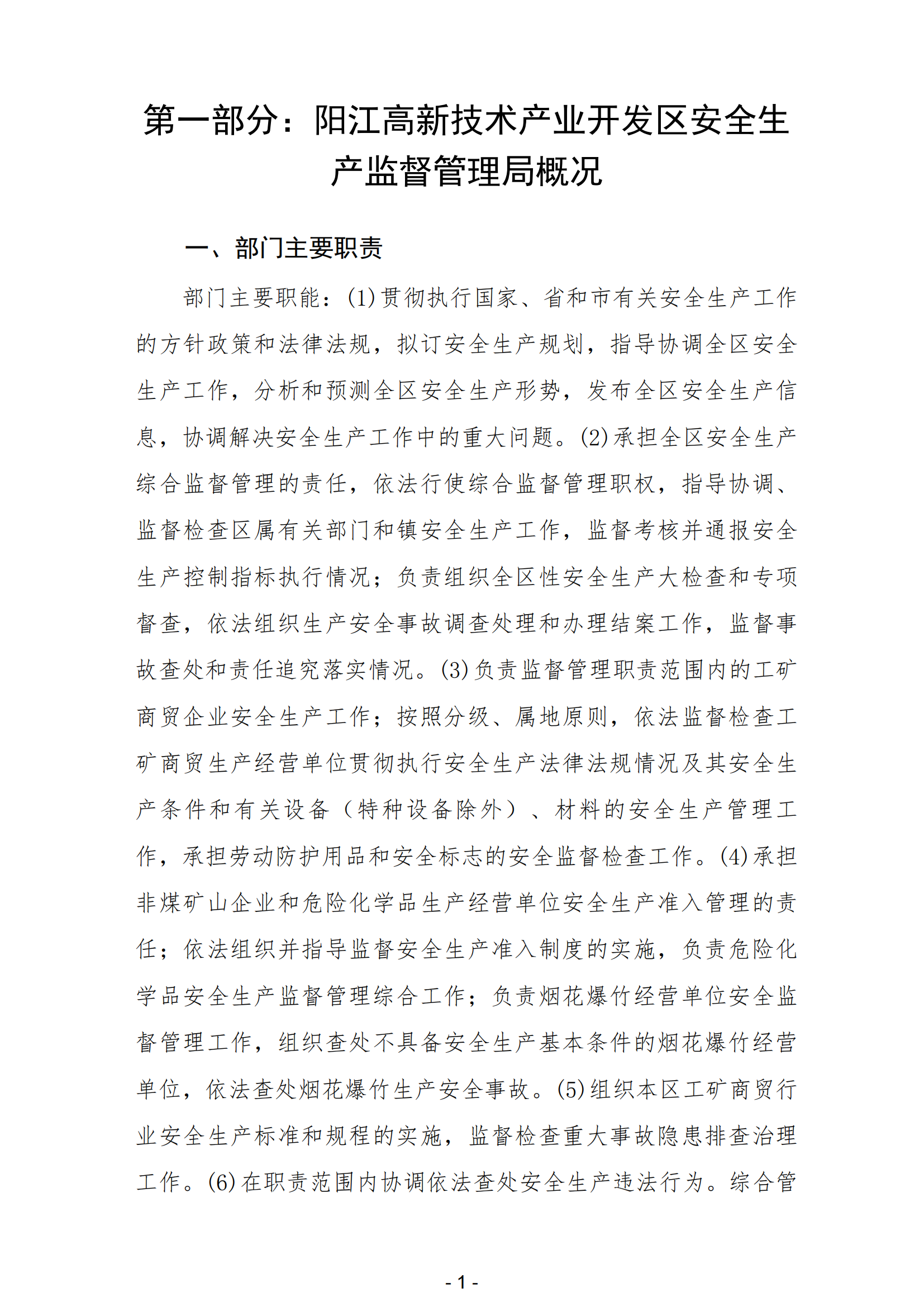2023年陽(yáng)江高新技術(shù)產(chǎn)業(yè)開(kāi)發(fā)區(qū)安全生產(chǎn)監(jiān)督管理局部門(mén)決算 (2)_02.png