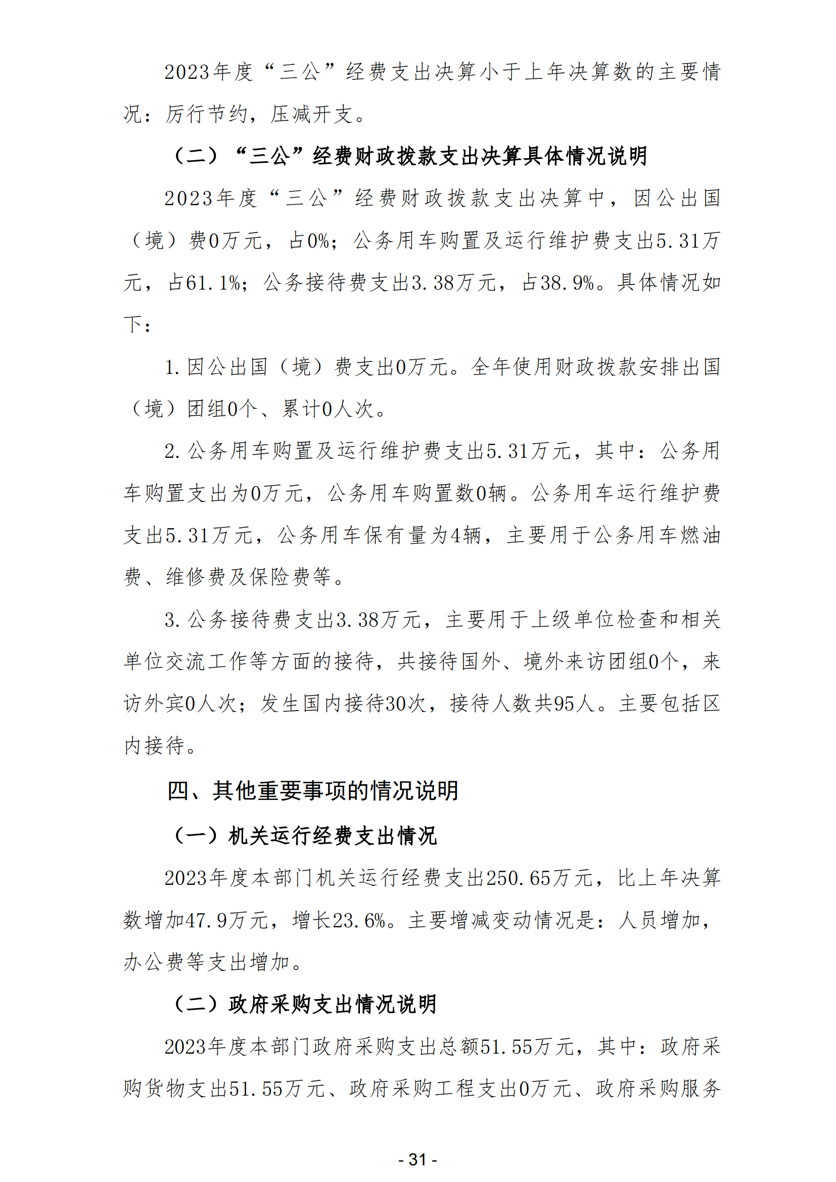 2023年陽(yáng)江高新技術(shù)產(chǎn)業(yè)開(kāi)發(fā)區(qū)社會(huì)事務(wù)管理局部門決算_32.png