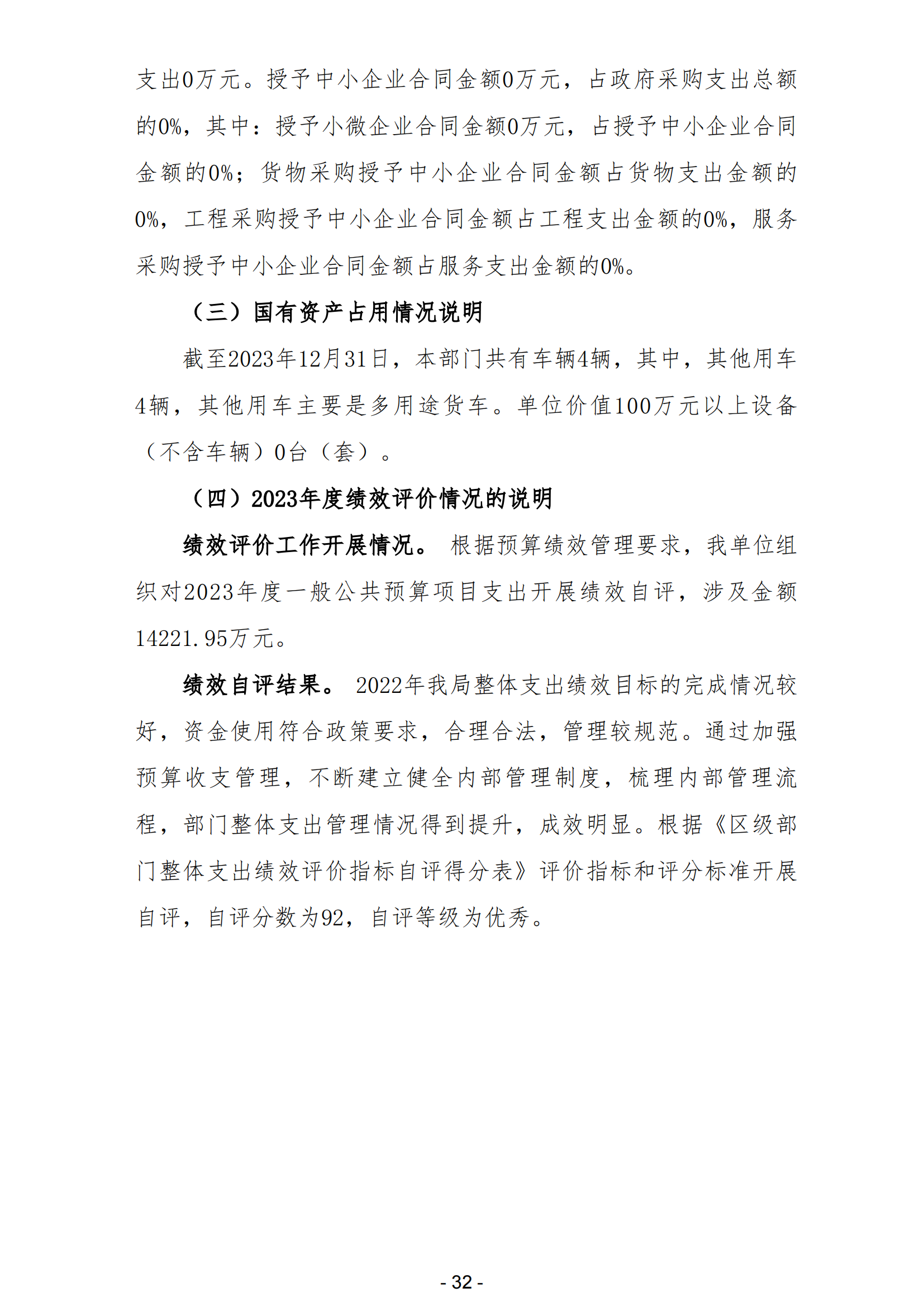 2023年陽(yáng)江高新技術(shù)產(chǎn)業(yè)開(kāi)發(fā)區(qū)社會(huì)事務(wù)管理局部門決算_33.png