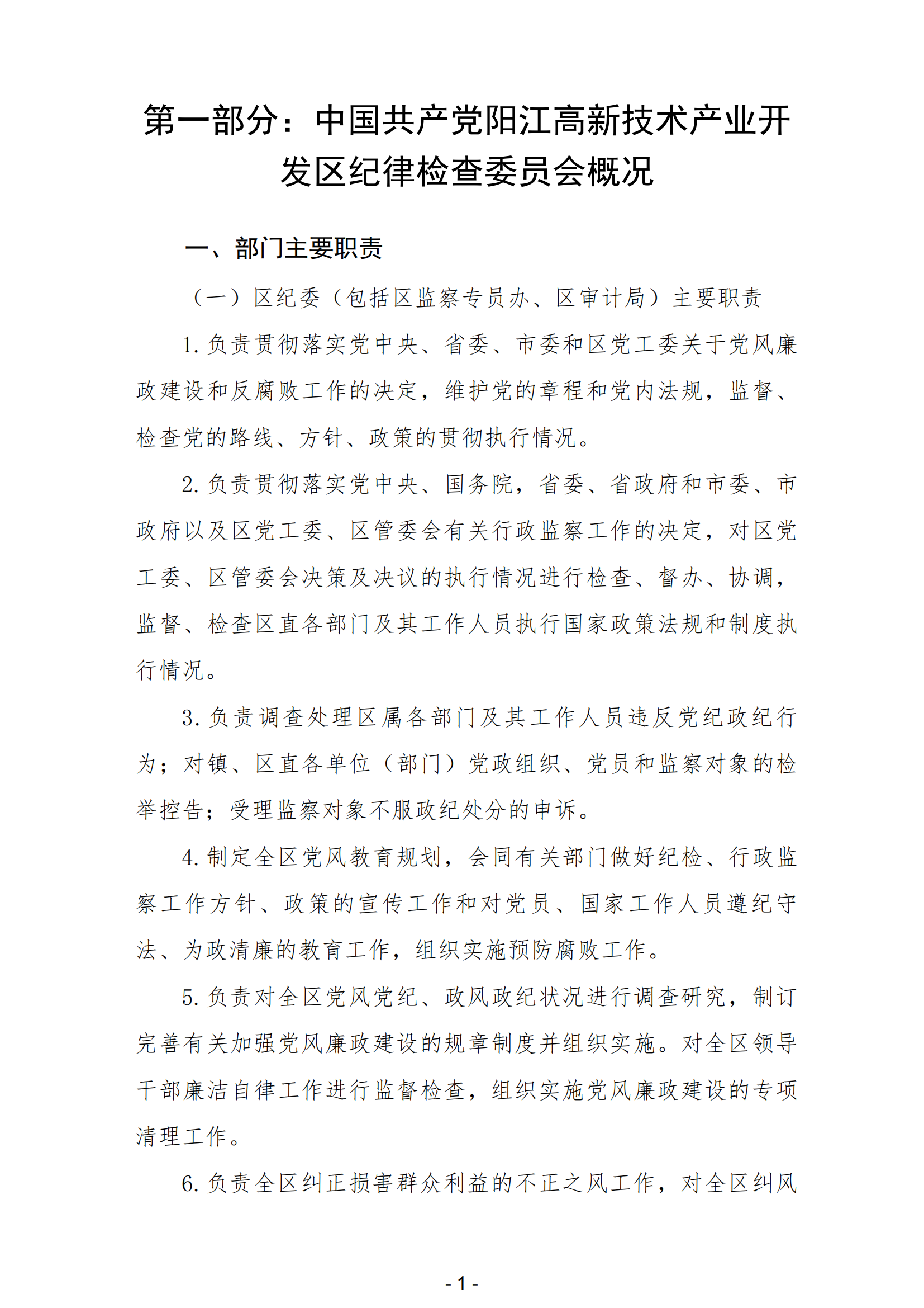2023年中國(guó)共產(chǎn)黨陽(yáng)江高新技術(shù)產(chǎn)業(yè)開(kāi)發(fā)區(qū)紀(jì)律檢查委員會(huì)部門(mén)決算_02.png