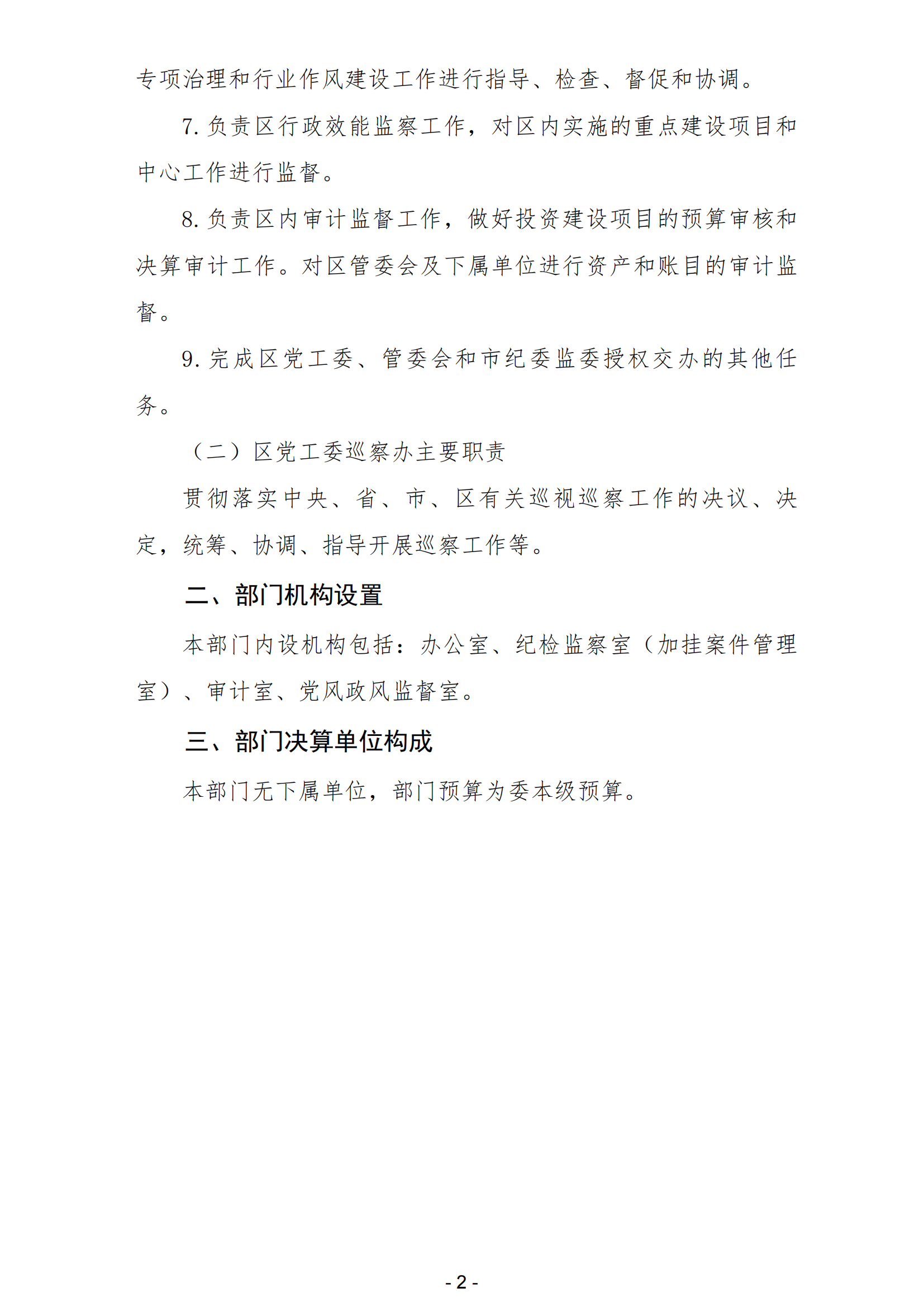 2023年中國(guó)共產(chǎn)黨陽(yáng)江高新技術(shù)產(chǎn)業(yè)開(kāi)發(fā)區(qū)紀(jì)律檢查委員會(huì)部門(mén)決算_03.png