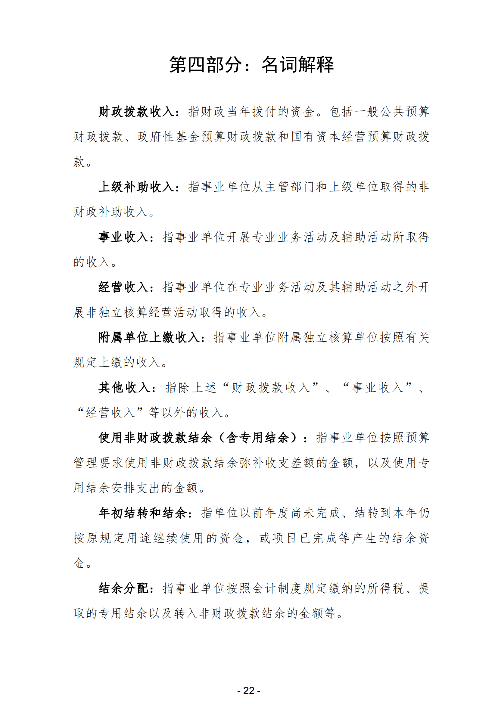 2023年中國(guó)共產(chǎn)黨陽(yáng)江高新技術(shù)產(chǎn)業(yè)開(kāi)發(fā)區(qū)紀(jì)律檢查委員會(huì)部門(mén)決算_23.png