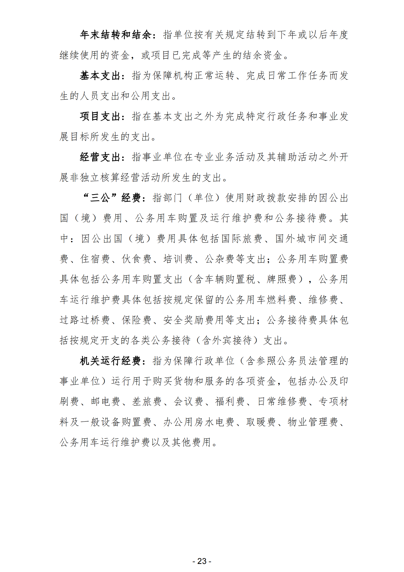 2023年中國(guó)共產(chǎn)黨陽(yáng)江高新技術(shù)產(chǎn)業(yè)開(kāi)發(fā)區(qū)紀(jì)律檢查委員會(huì)部門(mén)決算_24.png